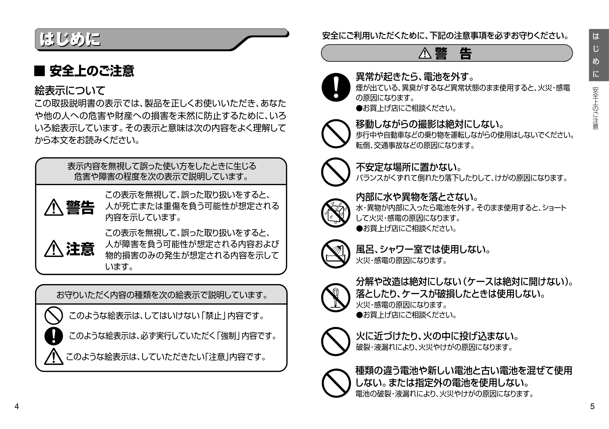 日立 HDC-509 / HDC-508X 取扱説明書 — はじめに — 原本ページ — 3ページ