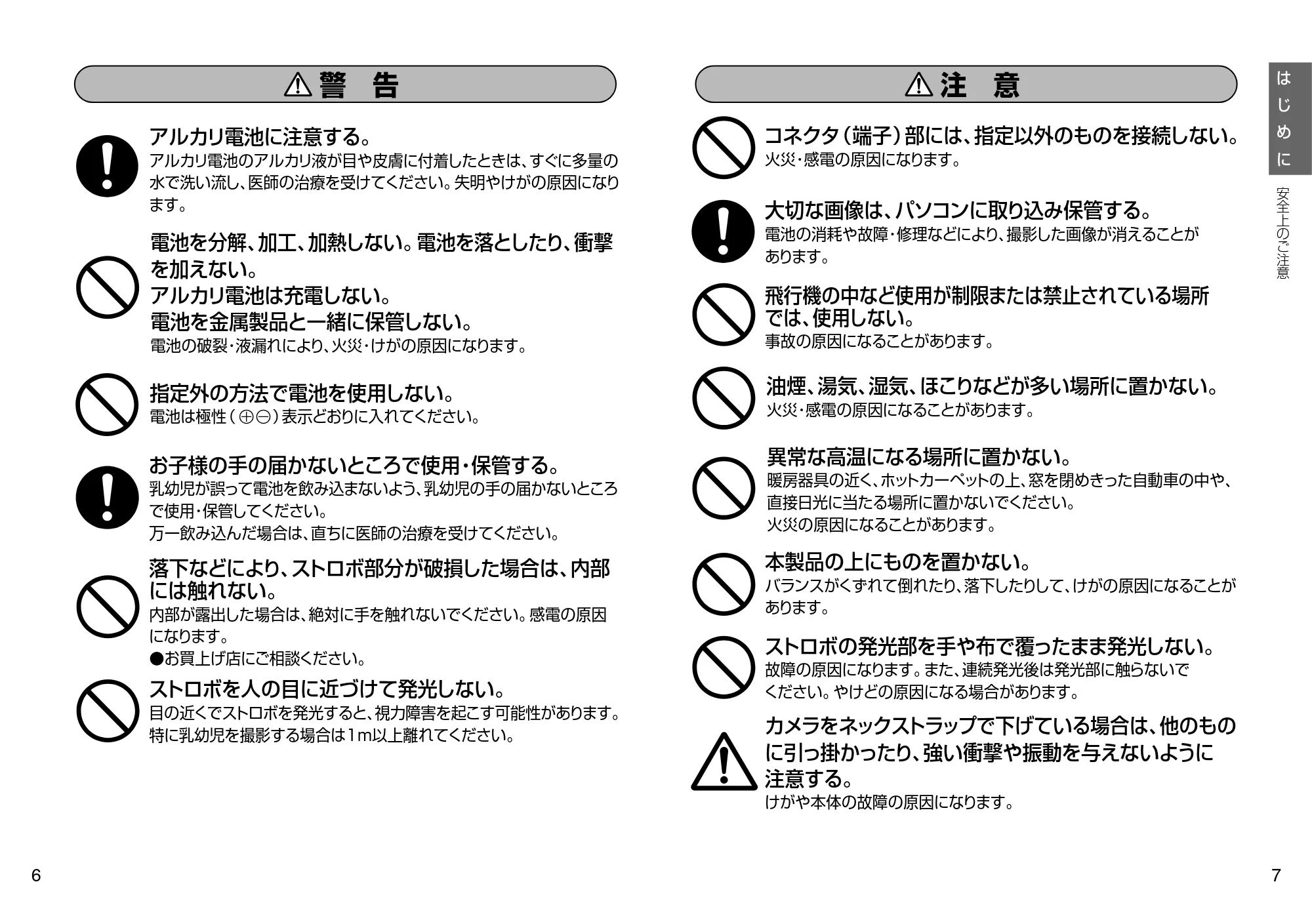 日立 HDC-509 / HDC-508X 取扱説明書 — 指定外の方法で電池を使用しない。 電池は極性( )表示どおりに入れてください。 — 原本ページ — 4ページ