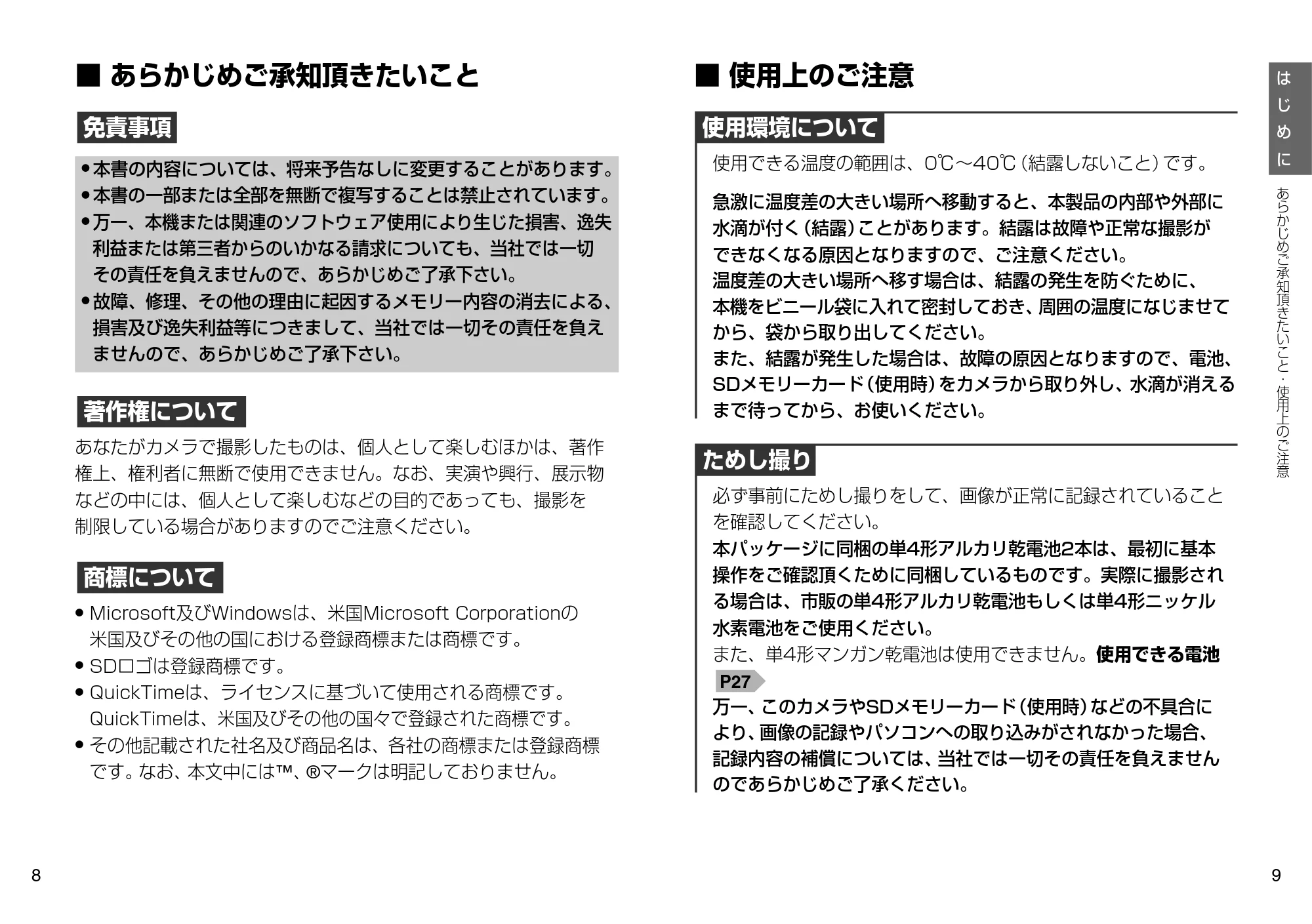 日立 HDC-509 / HDC-508X 取扱説明書 — あらかじめご承知頂きたいこと — 原本ページ — 5ページ