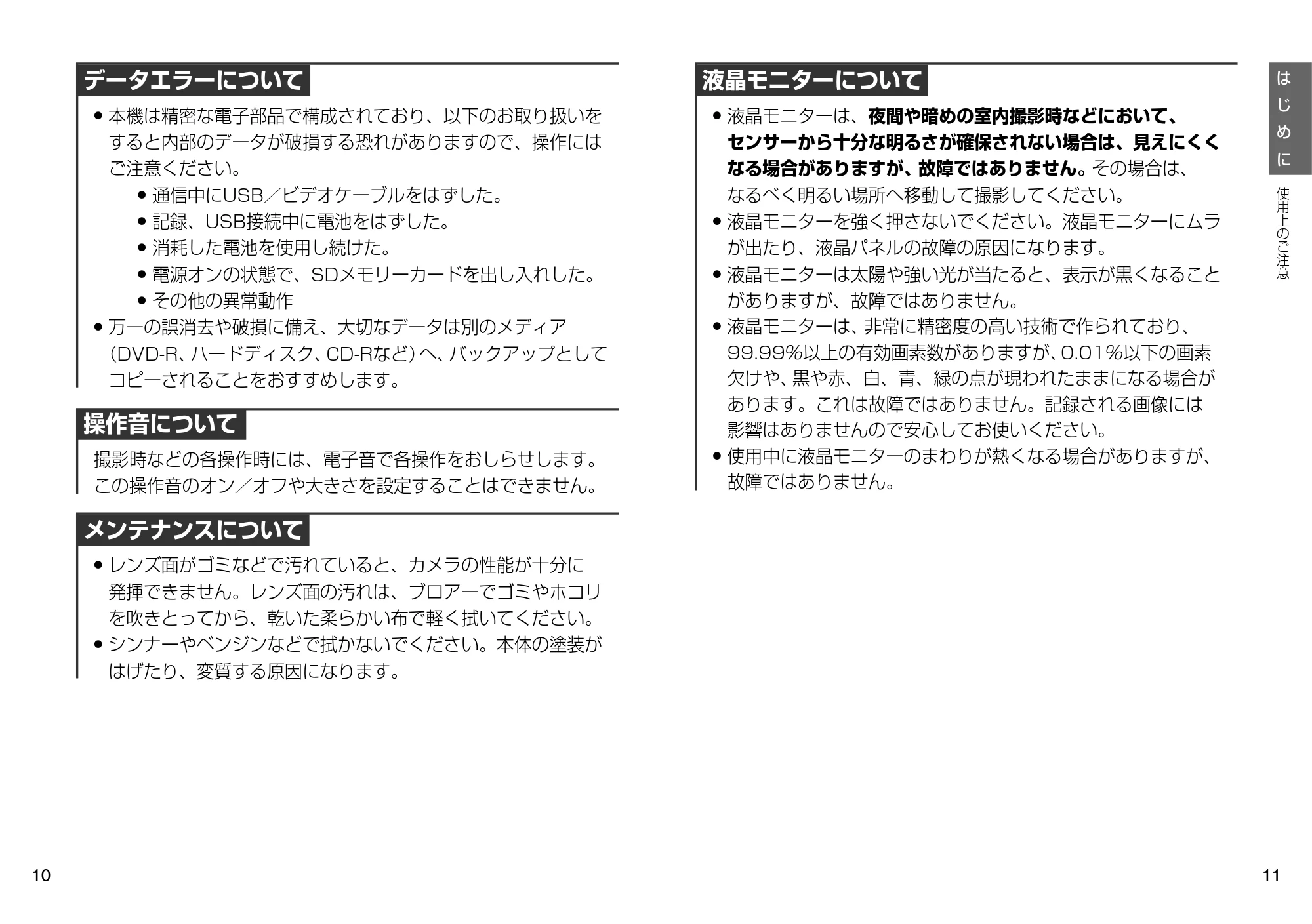 日立 HDC-509 / HDC-508X 取扱説明書 — 原本ページ — 6ページ
