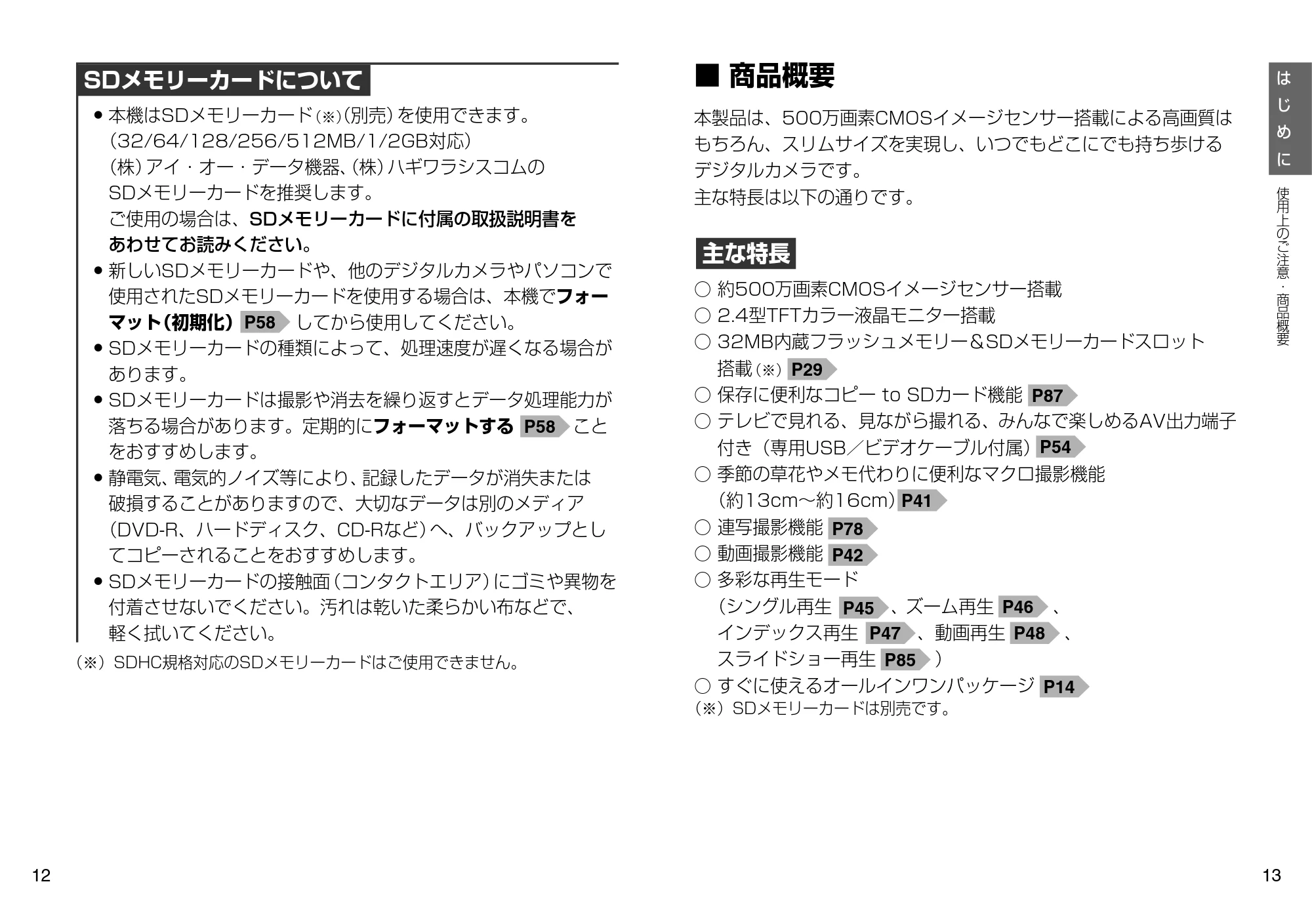 日立 HDC-509 / HDC-508X 取扱説明書 — 商品概要 — 原本ページ — 7ページ