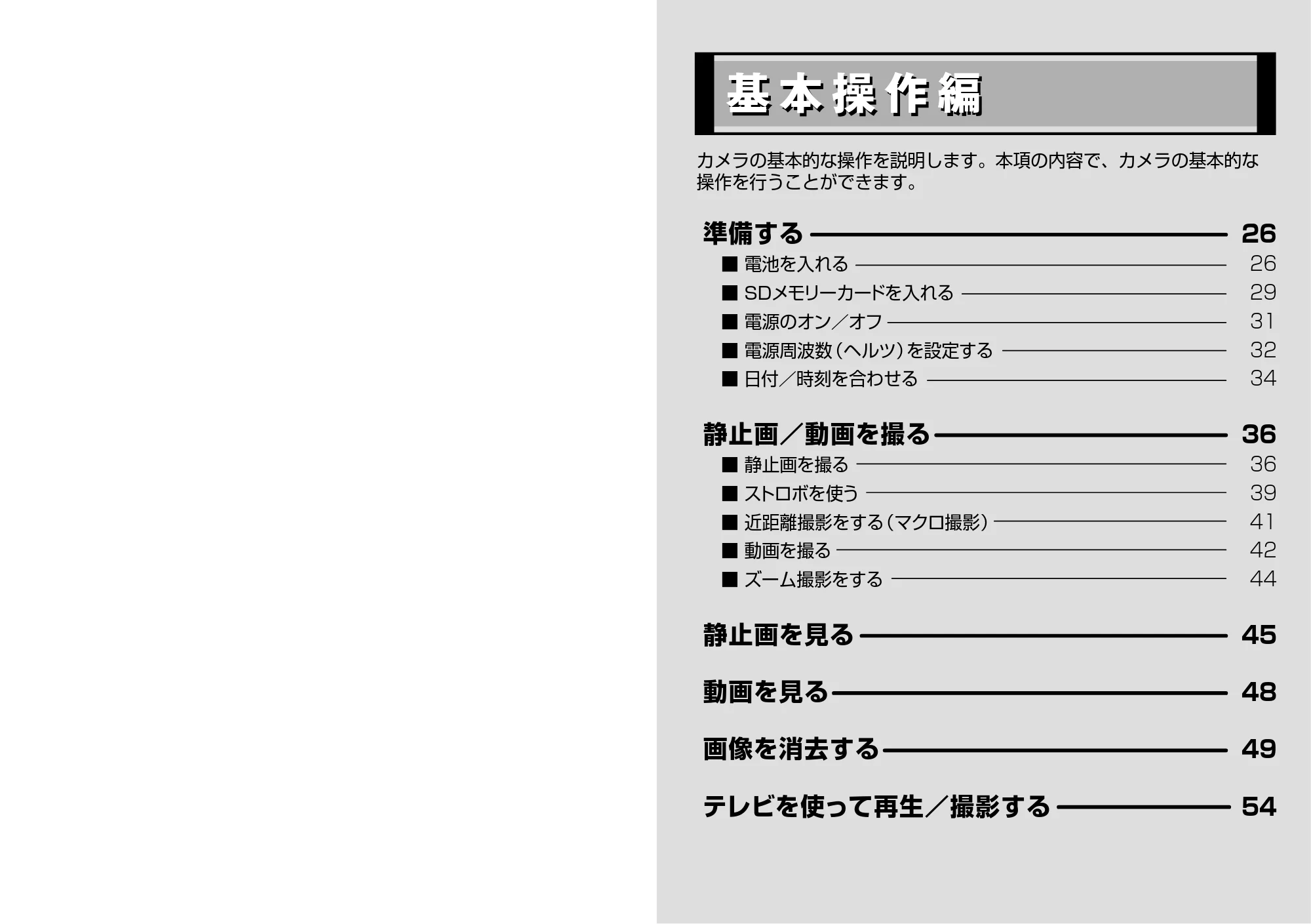 日立 HDC-509 / HDC-508X 取扱説明書 — 基本操作編 — 原本ページ — 13ページ
