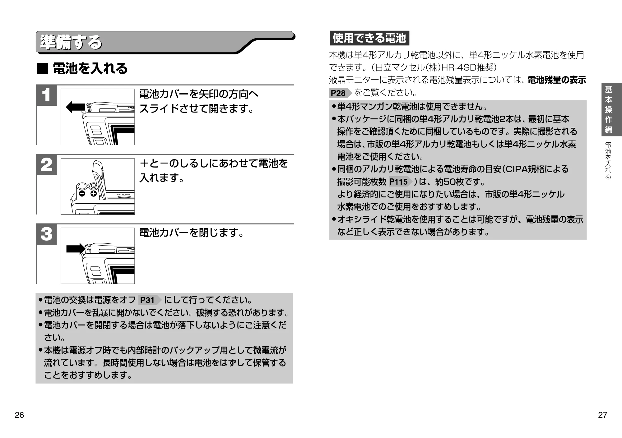 日立 HDC-509 / HDC-508X 取扱説明書 — 準備する — 原本ページ — 14ページ