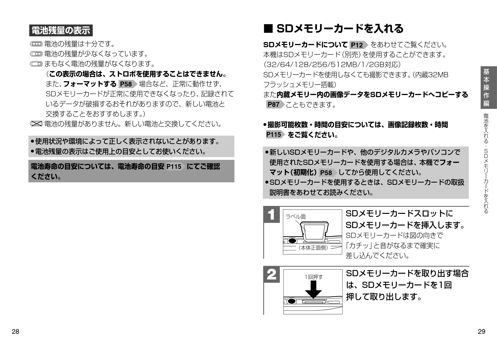 日立 HDC-509 / HDC-508X 取扱説明書 — SD メモリーカードを入れる — 原本ページ — 15ページ