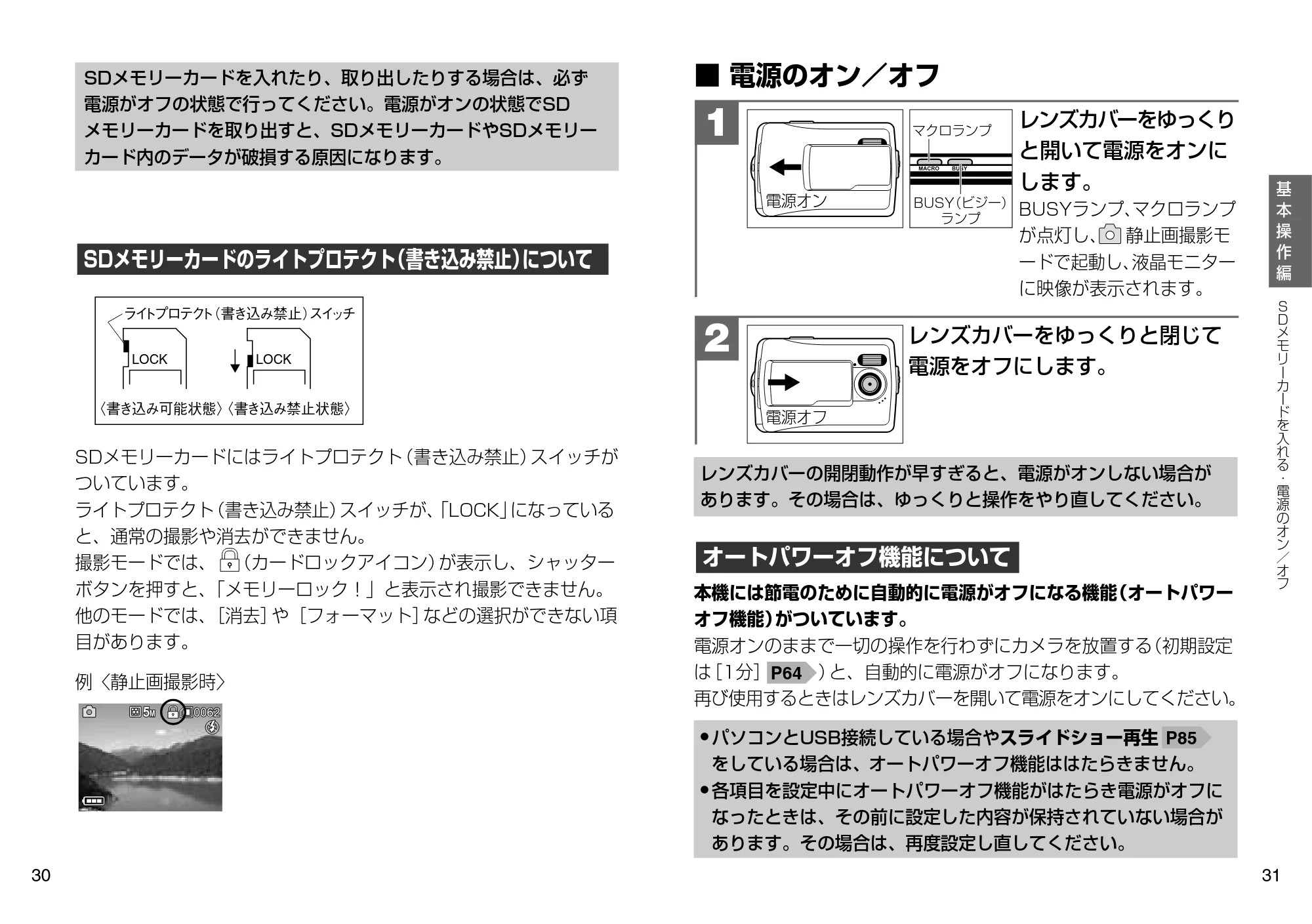 日立 HDC-509 / HDC-508X 取扱説明書 — 電源のオン/オフ — 原本ページ — 16ページ