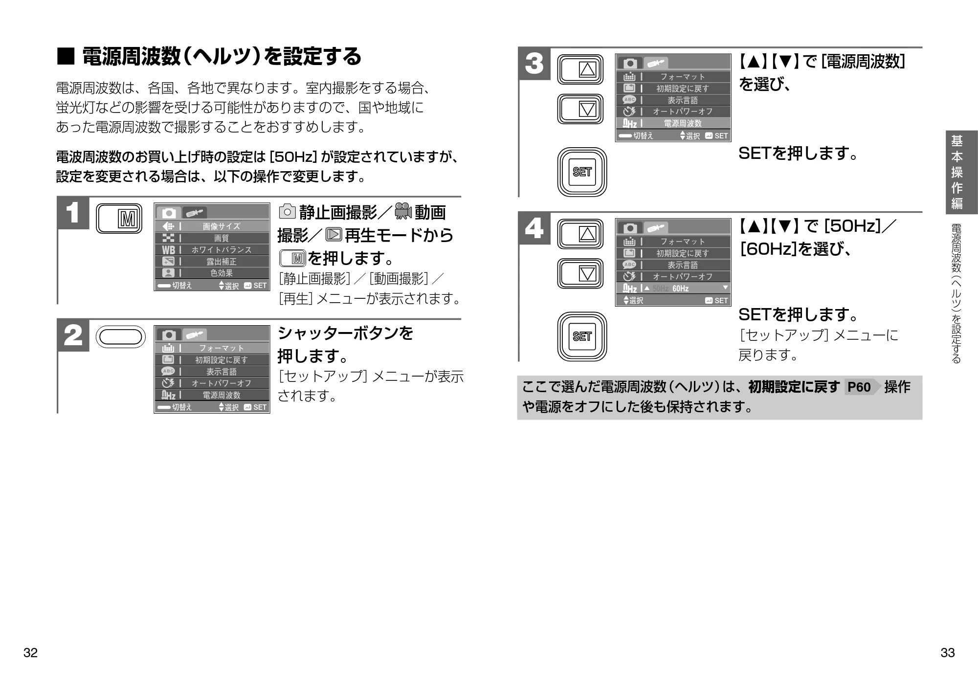 日立 HDC-509 / HDC-508X 取扱説明書 — 電源周波数(ヘルツ)を設定する — 原本ページ — 17ページ