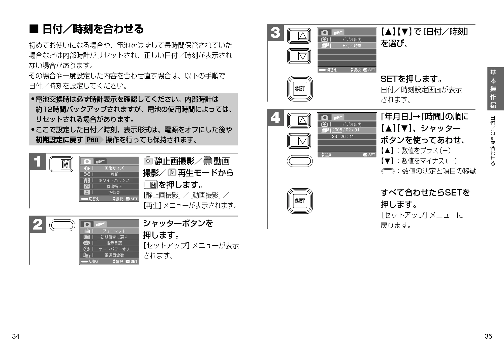 日立 HDC-509 / HDC-508X 取扱説明書 — 日付/時刻を合わせる — 原本ページ — 18ページ
