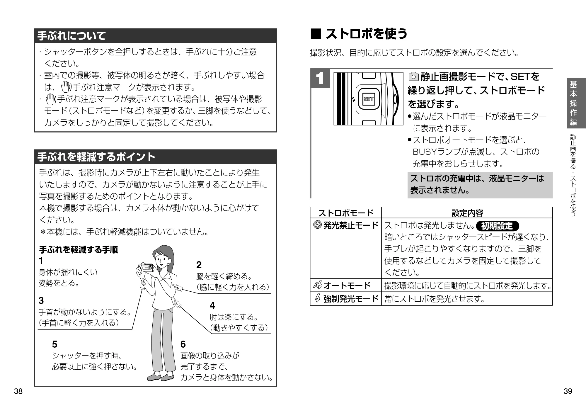 日立 HDC-509 / HDC-508X 取扱説明書 — ストロボを使う — 原本ページ — 20ページ