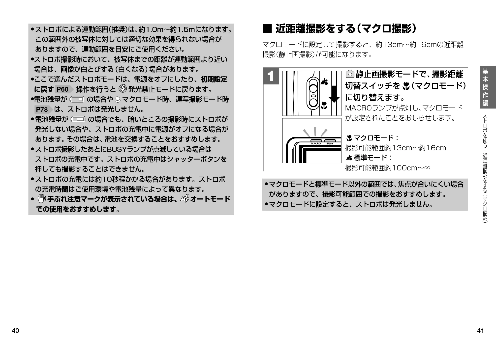 日立 HDC-509 / HDC-508X 取扱説明書 — 近距離撮影をする(マクロ撮影) — 原本ページ — 21ページ