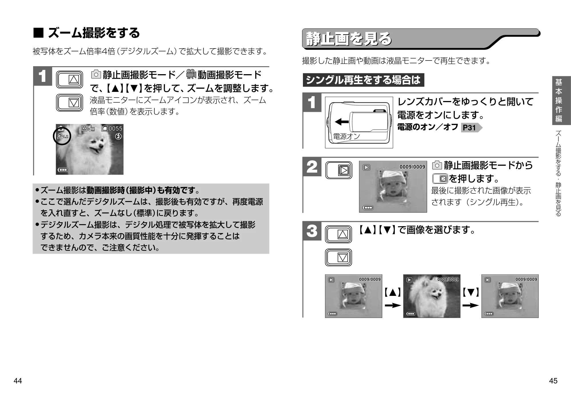 日立 HDC-509 / HDC-508X 取扱説明書 — ズーム撮影をする — 原本ページ — 23ページ