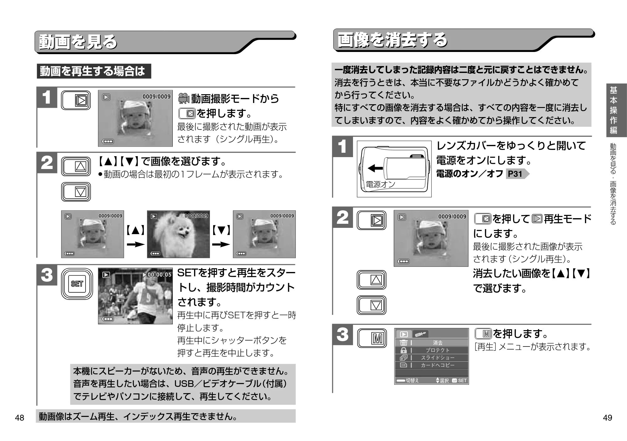 日立 HDC-509 / HDC-508X 取扱説明書 — 動画を見る — 原本ページ — 25ページ