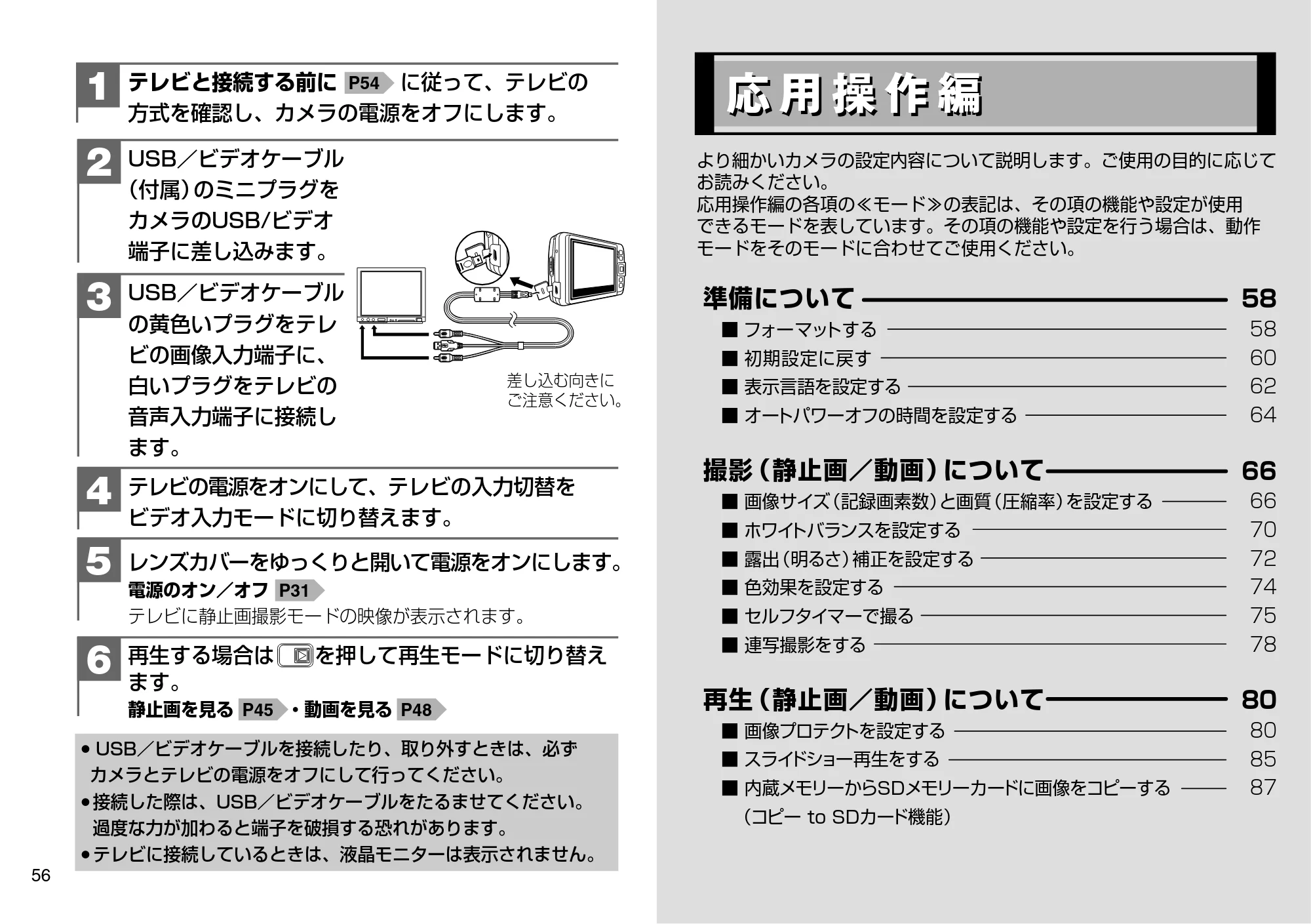 日立 HDC-509 / HDC-508X 取扱説明書 — 応用操作編 — 原本ページ — 29ページ