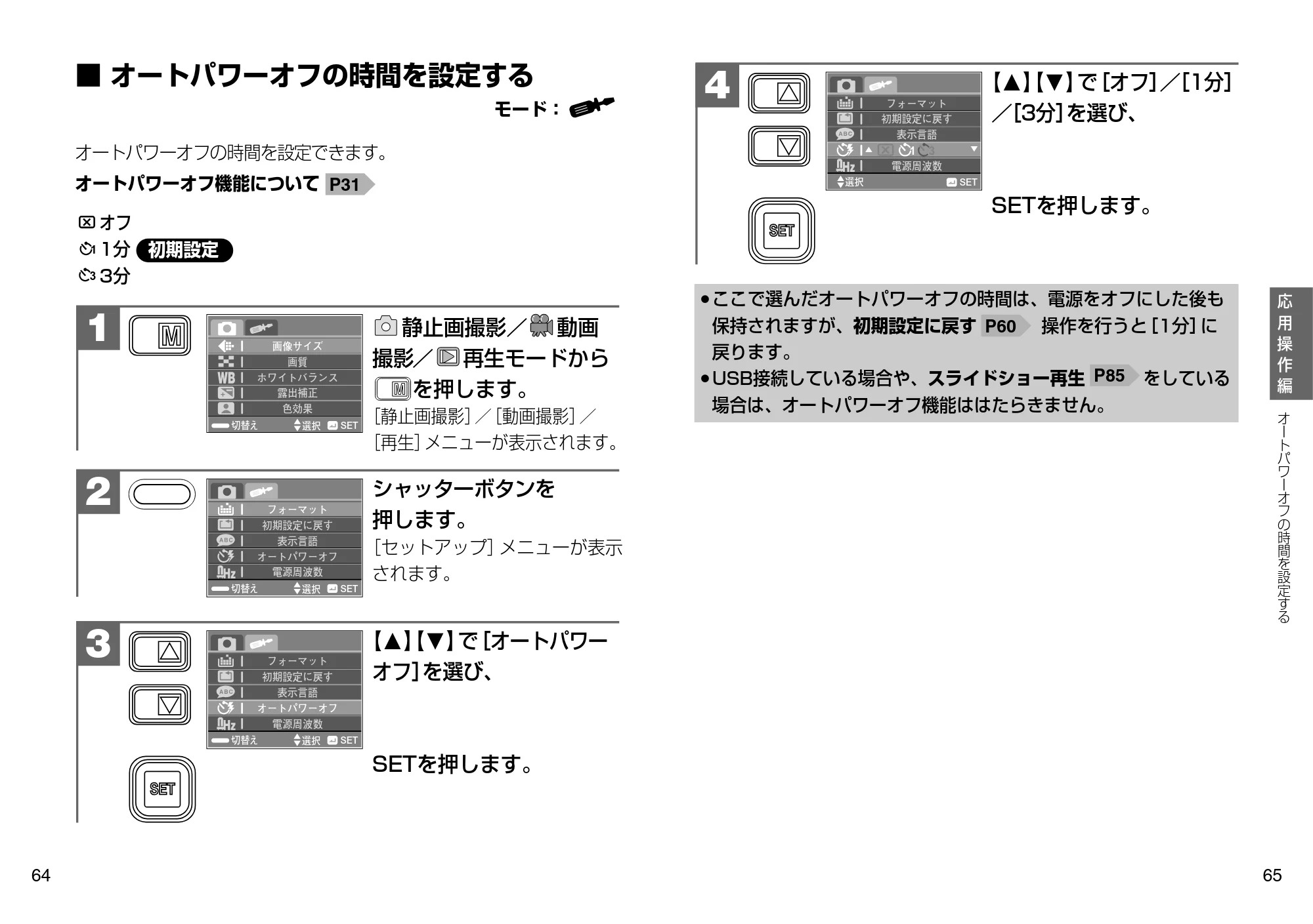 日立 HDC-509 / HDC-508X 取扱説明書 — オートパワーオフの時間を設定する — 原本ページ — 33ページ