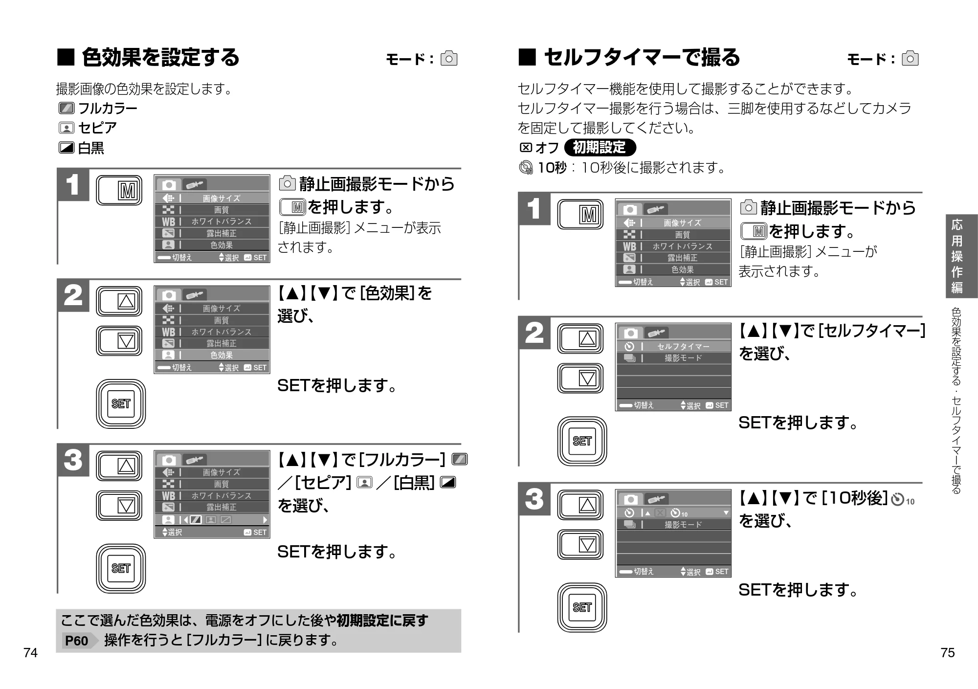 日立 HDC-509 / HDC-508X 取扱説明書 — 色効果を設定する — 原本ページ — 38ページ