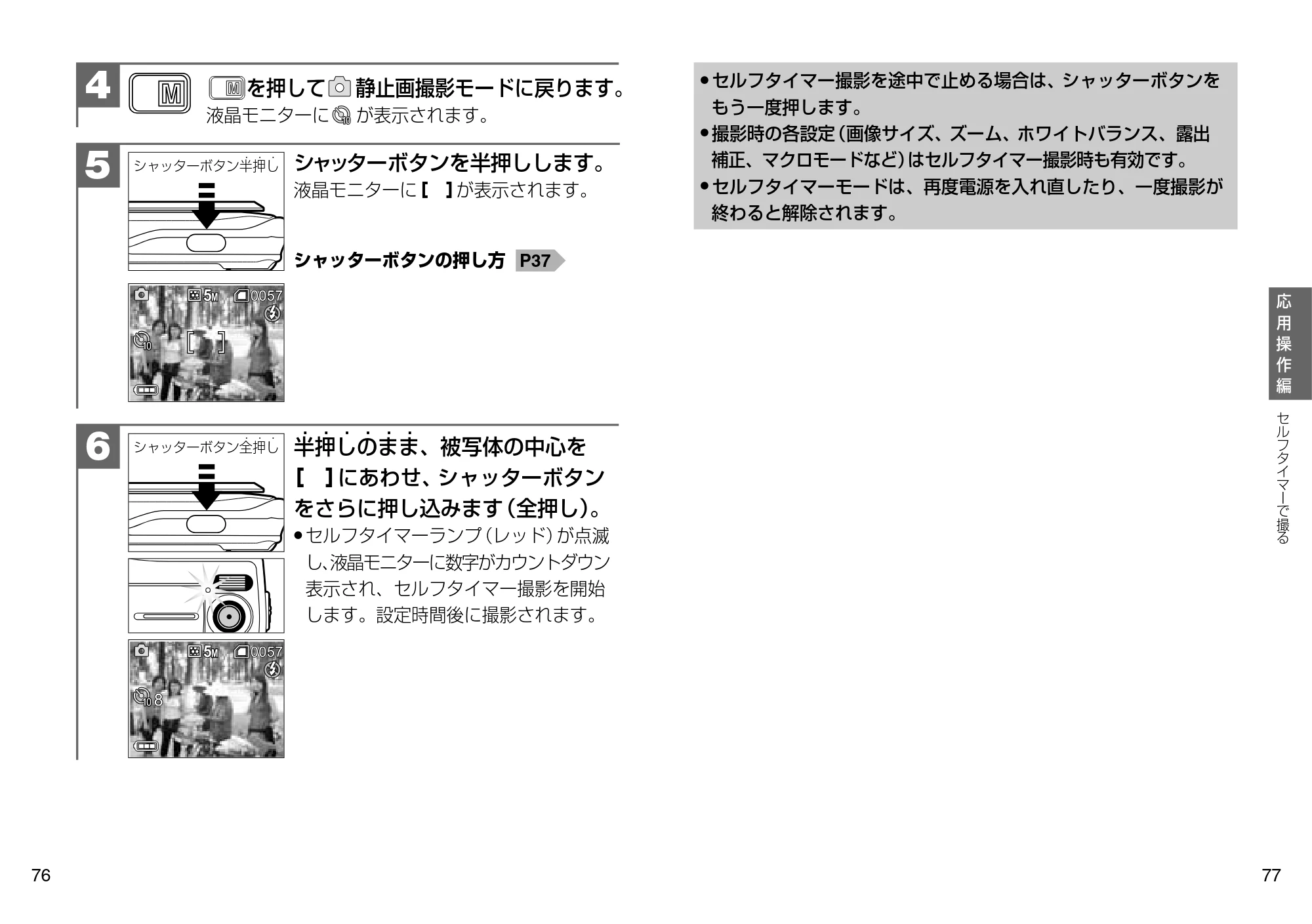 日立 HDC-509 / HDC-508X 取扱説明書 — 5 シャッターボタン半押し ... — 原本ページ — 39ページ