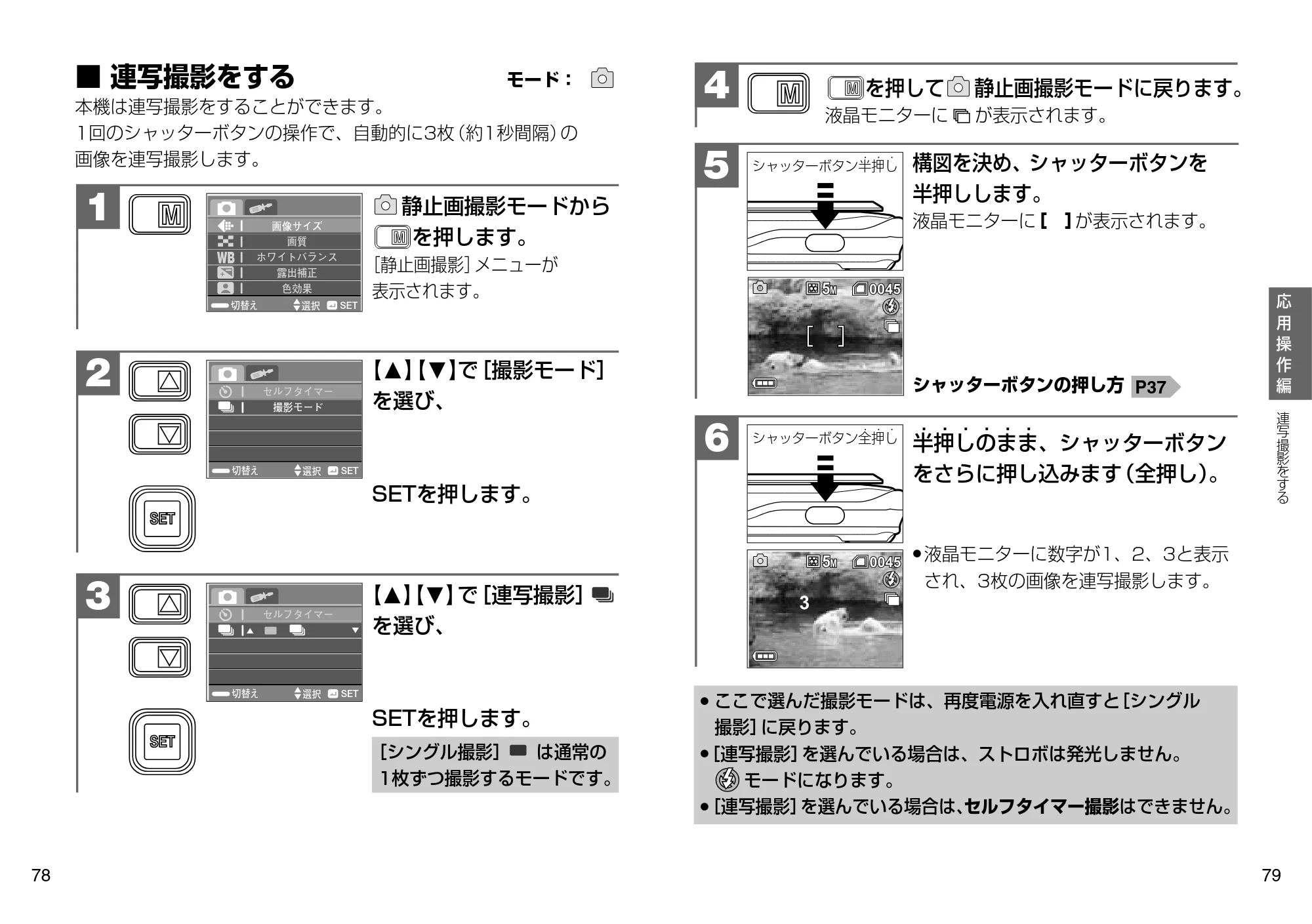 日立 HDC-509 / HDC-508X 取扱説明書 — 連写撮影をする — 原本ページ — 40ページ