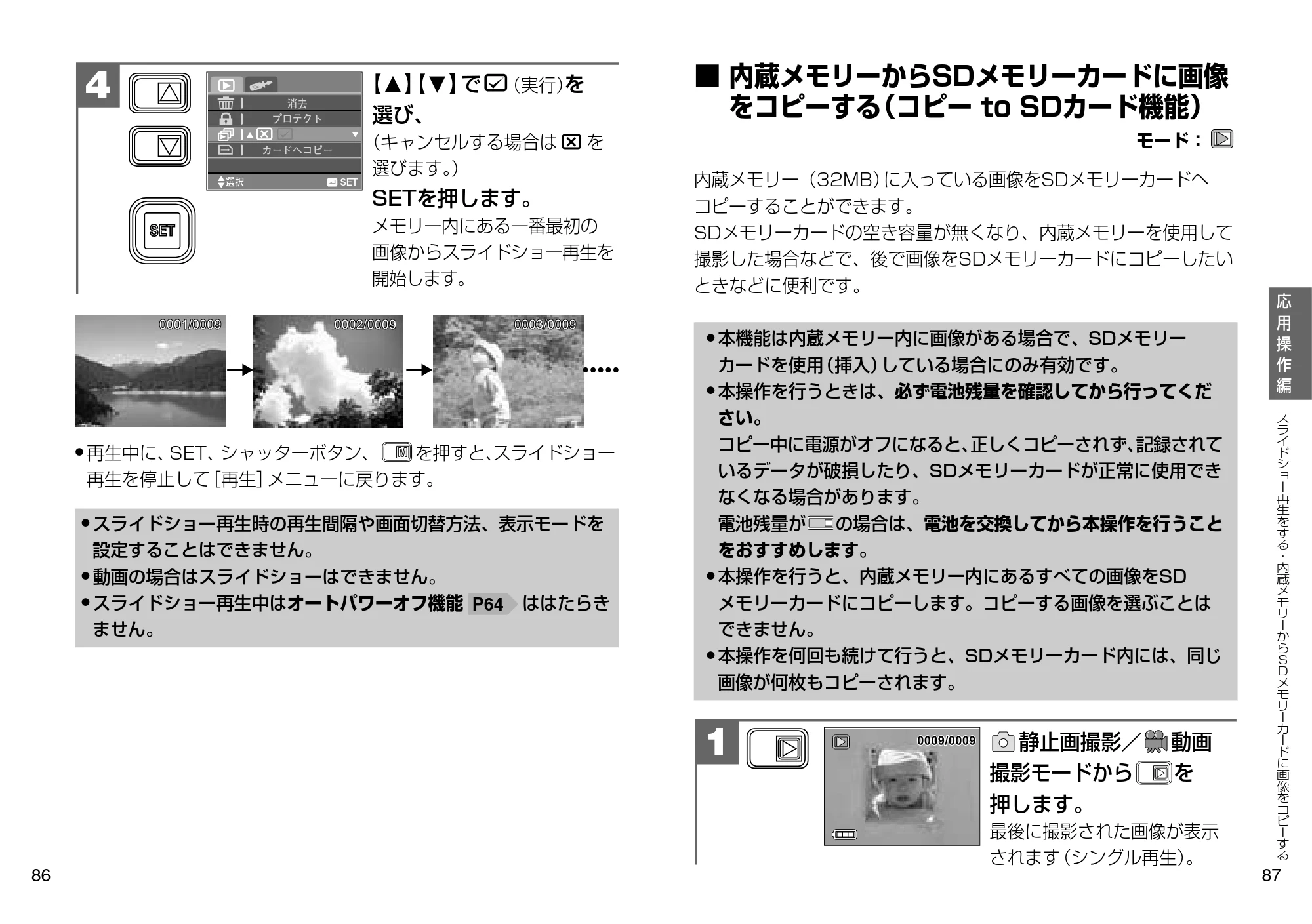 日立 HDC-509 / HDC-508X 取扱説明書 — 内蔵メモリーからSD メモリーカードに画像 をコピーする(コピーto SD カード機能) — 原本ページ — 44ページ