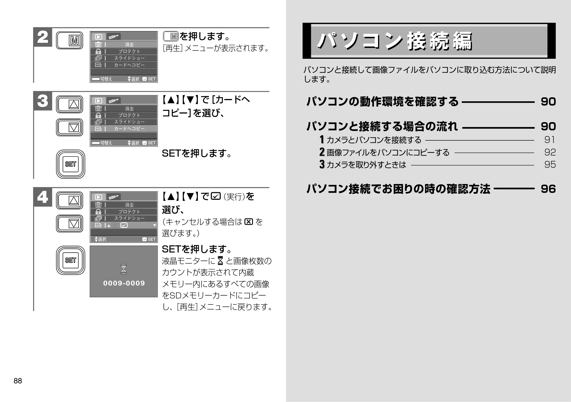 日立 HDC-509 / HDC-508X 取扱説明書 — パソコン接続編 — 原本ページ — 45ページ