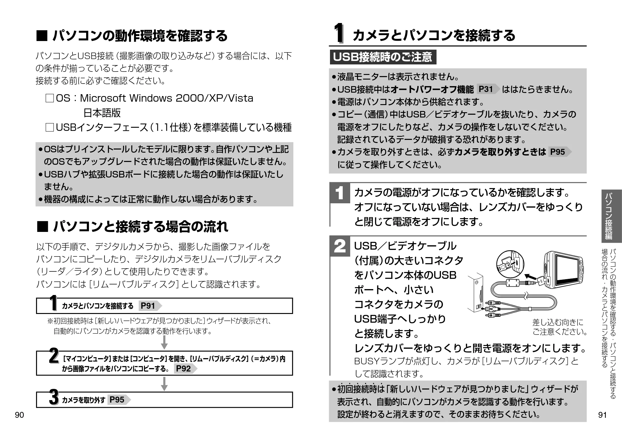 日立 HDC-509 / HDC-508X 取扱説明書 — パソコンの動作環境を確認する — 原本ページ — 46ページ