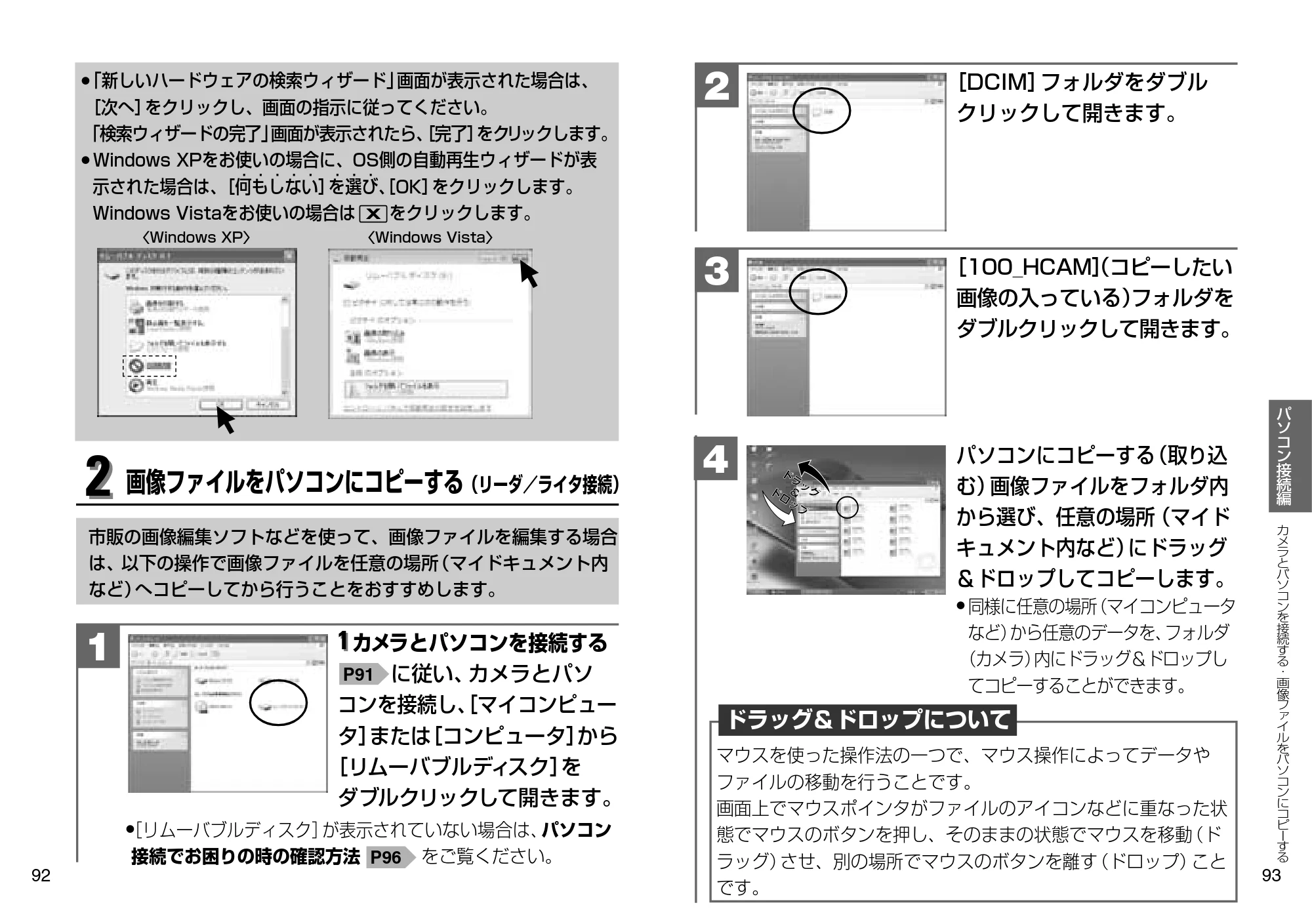 日立 HDC-509 / HDC-508X 取扱説明書 — 2 画像ファイルをパソコンにコピーする( — 原本ページ — 47ページ