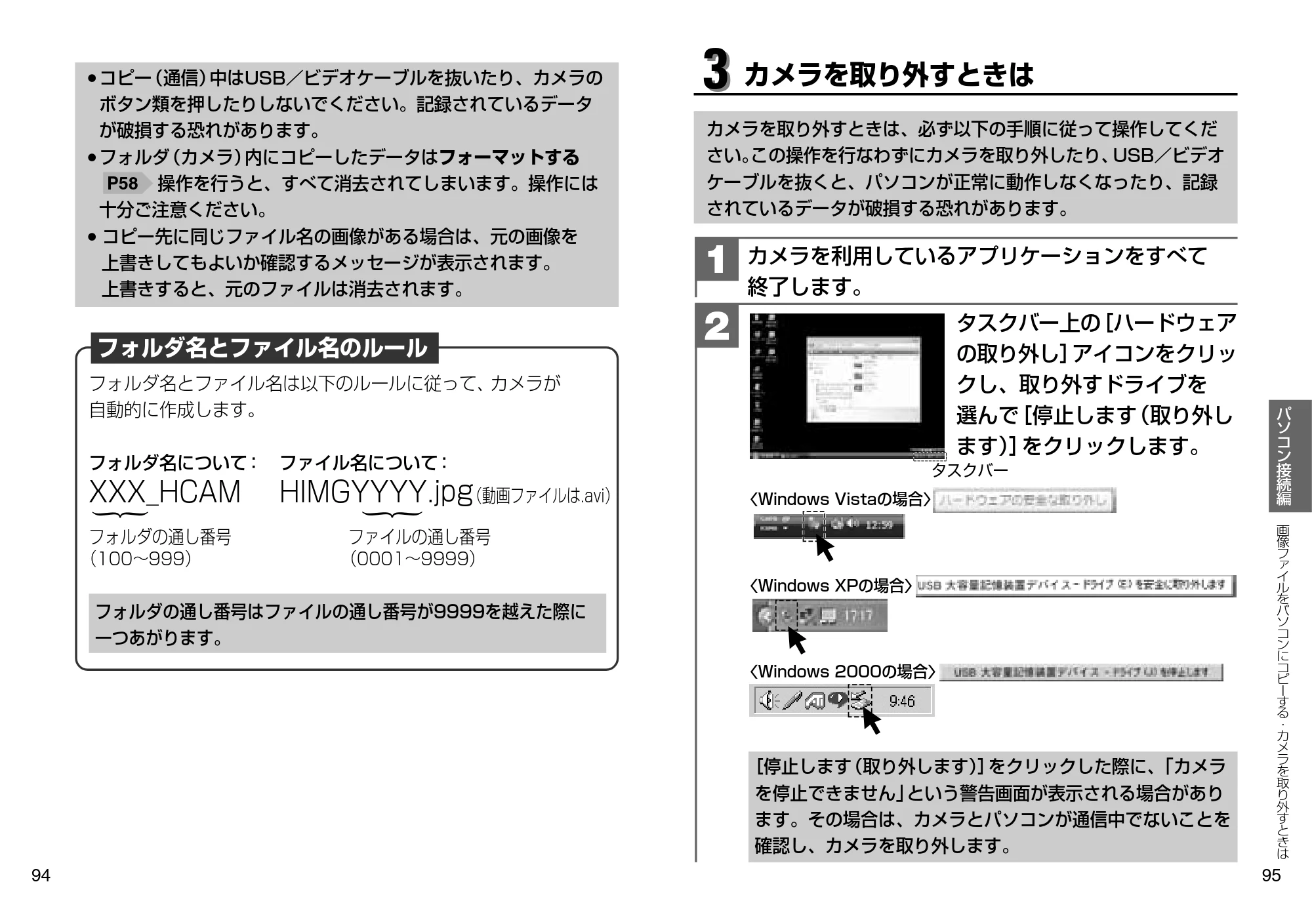日立 HDC-509 / HDC-508X 取扱説明書 — 3 カメラを取り外すときは — 原本ページ — 48ページ