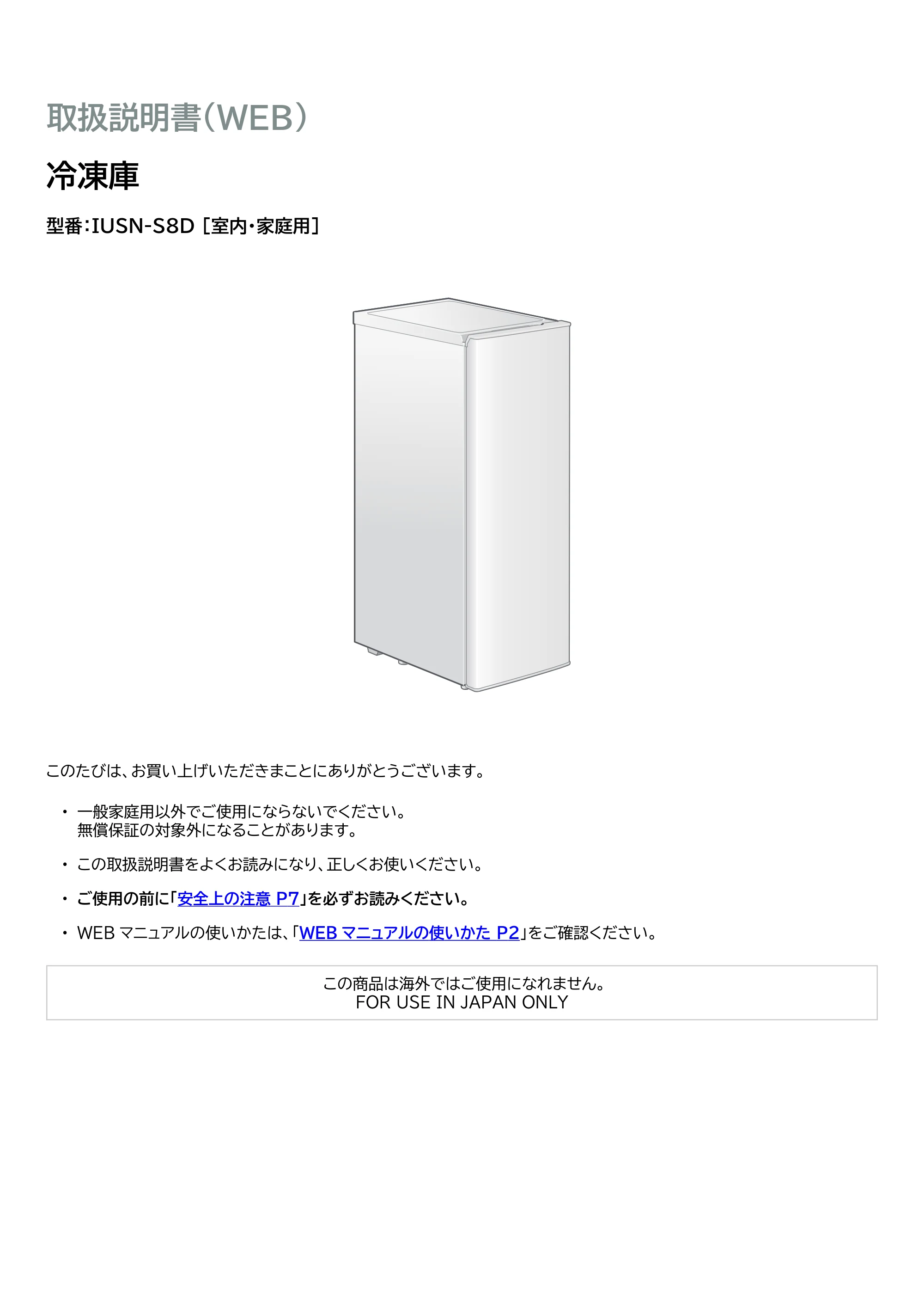 アイリスオーヤマ IUSN-S8D 取扱説明書 — 原本ページ — 1ページ