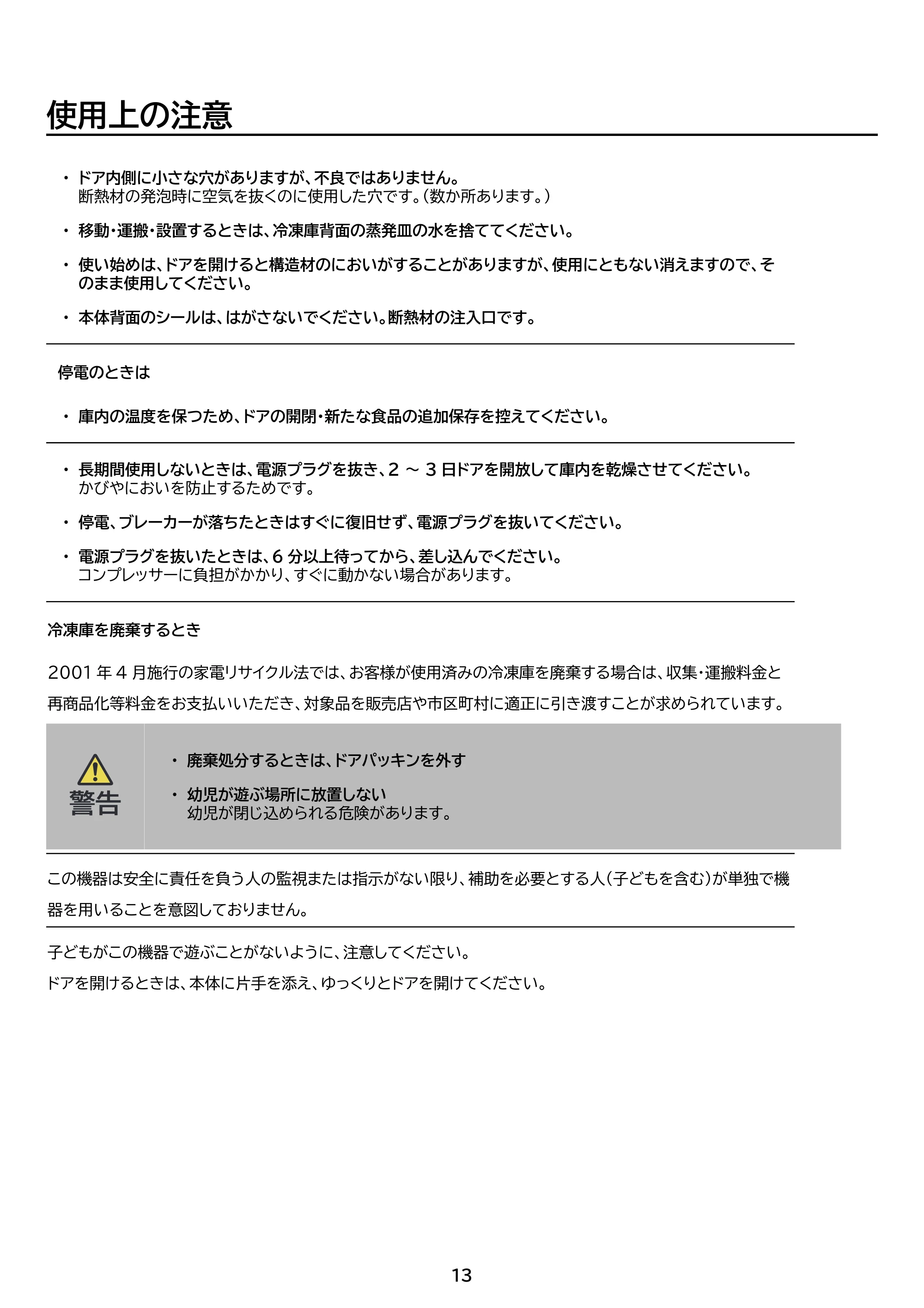 アイリスオーヤマ IUSN-S8D 取扱説明書 — 原本ページ — 13ページ