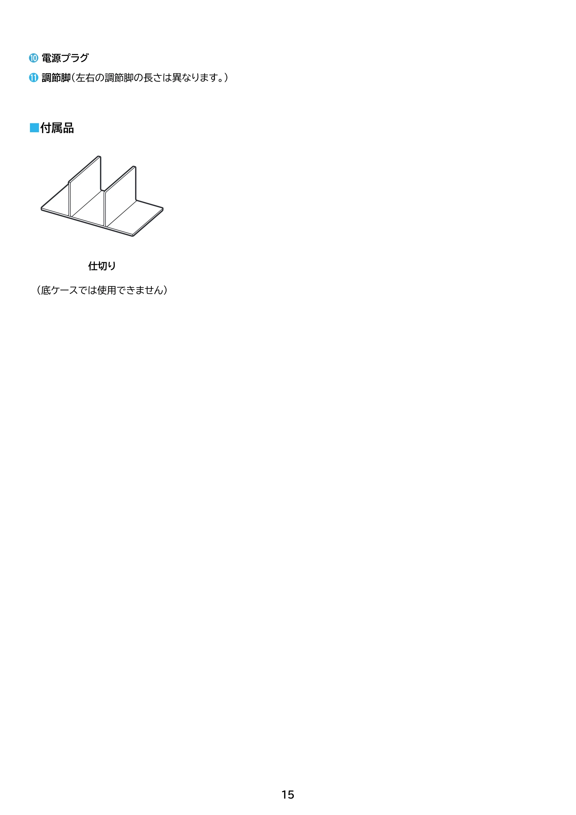 アイリスオーヤマ IUSN-S8D 取扱説明書 — 原本ページ — 15ページ