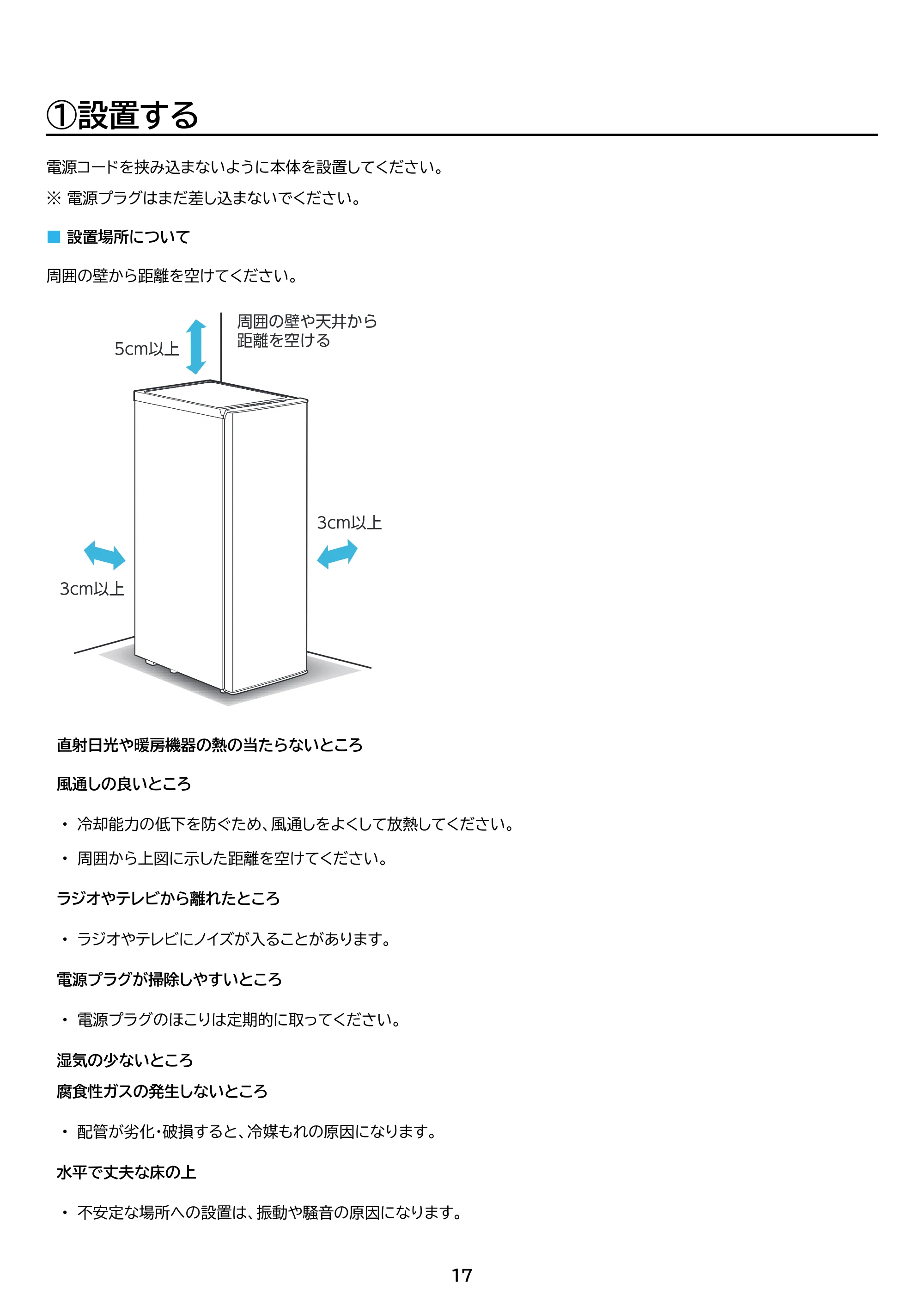 アイリスオーヤマ IUSN-S8D 取扱説明書 — 原本ページ — 17ページ