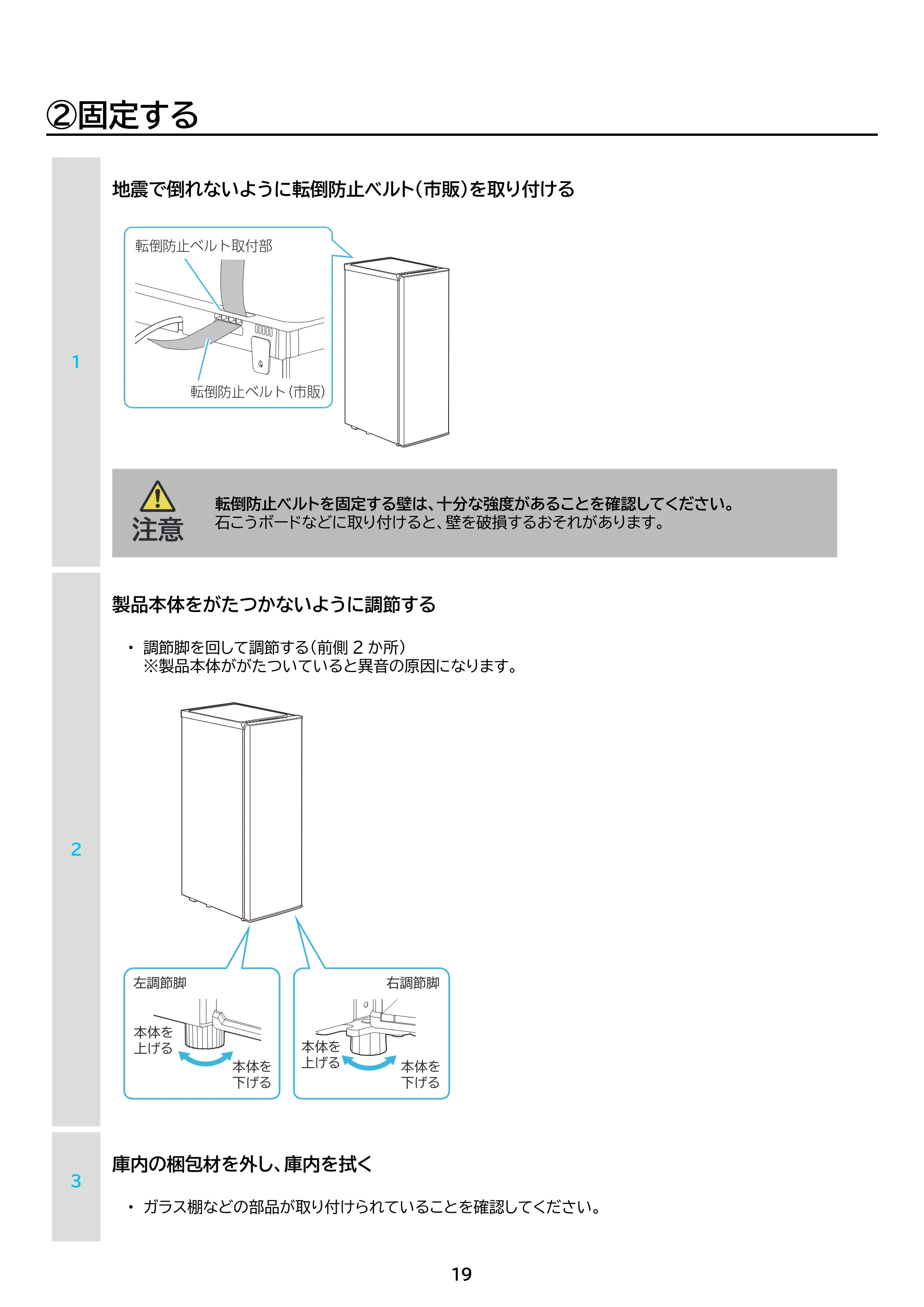 アイリスオーヤマ IUSN-S8D 取扱説明書 — 原本ページ — 19ページ