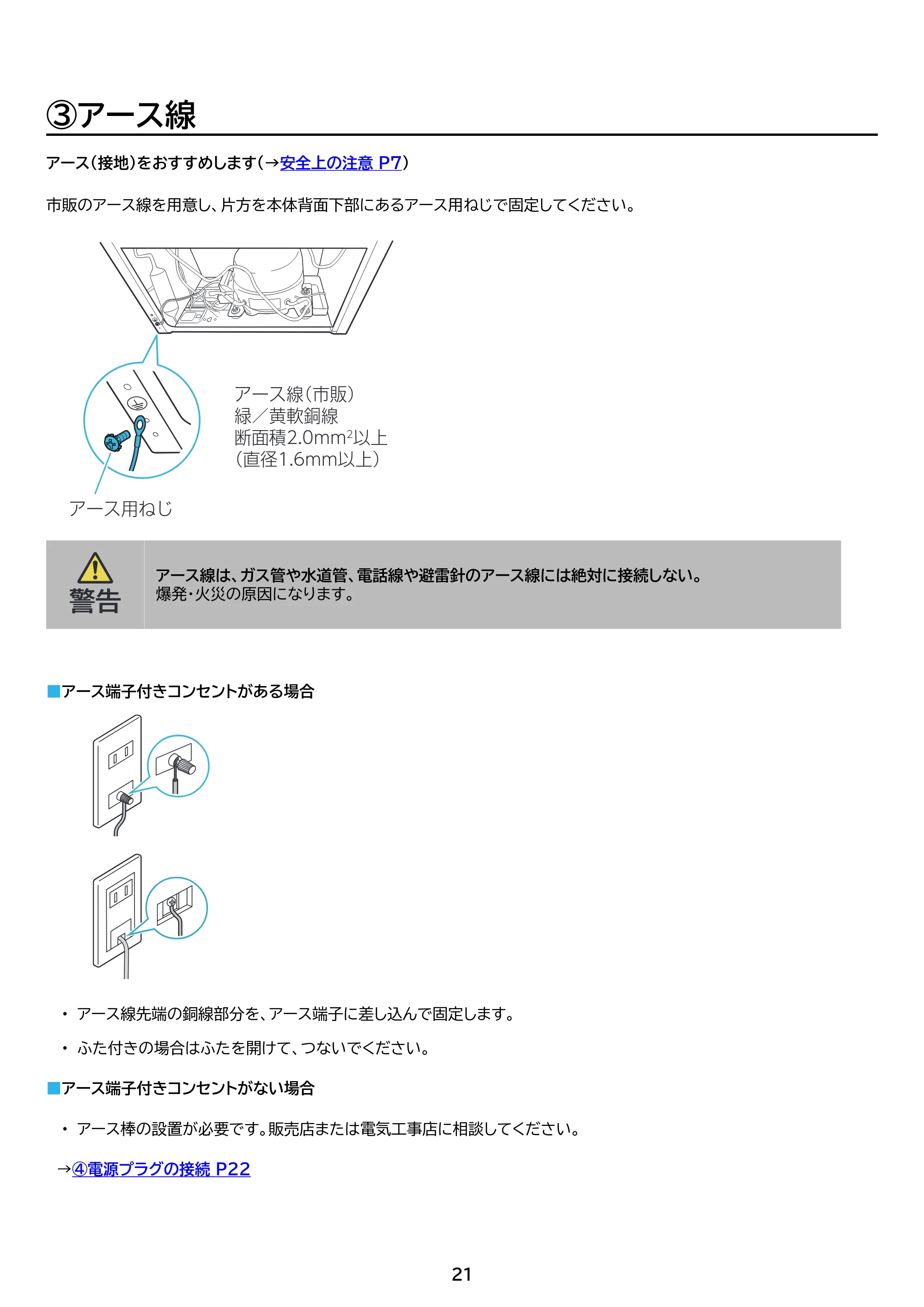 アイリスオーヤマ IUSN-S8D 取扱説明書 — 原本ページ — 21ページ