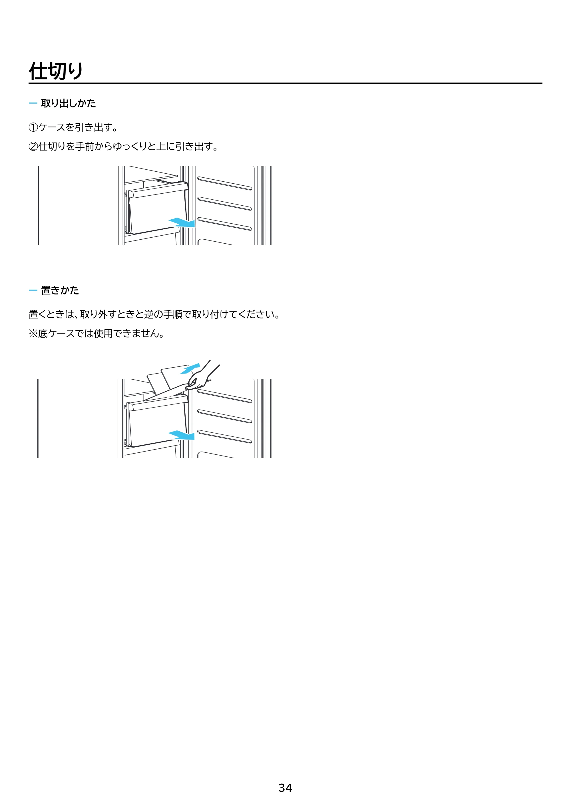 アイリスオーヤマ IUSN-S8D 取扱説明書 — 原本ページ — 34ページ