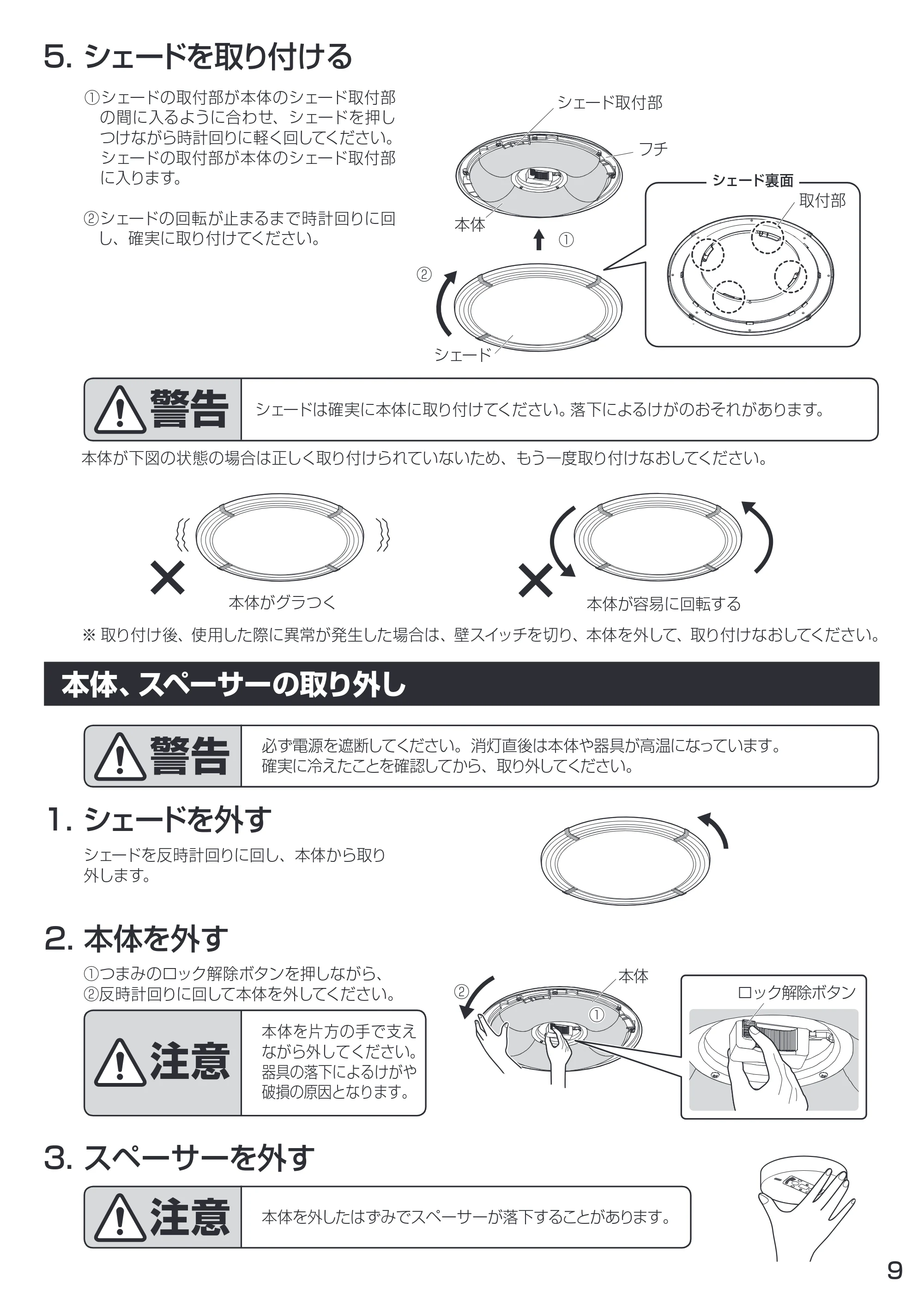 アイリスオーヤマ CL14D-WF1 取扱説明書 — 原本ページ — 9ページ