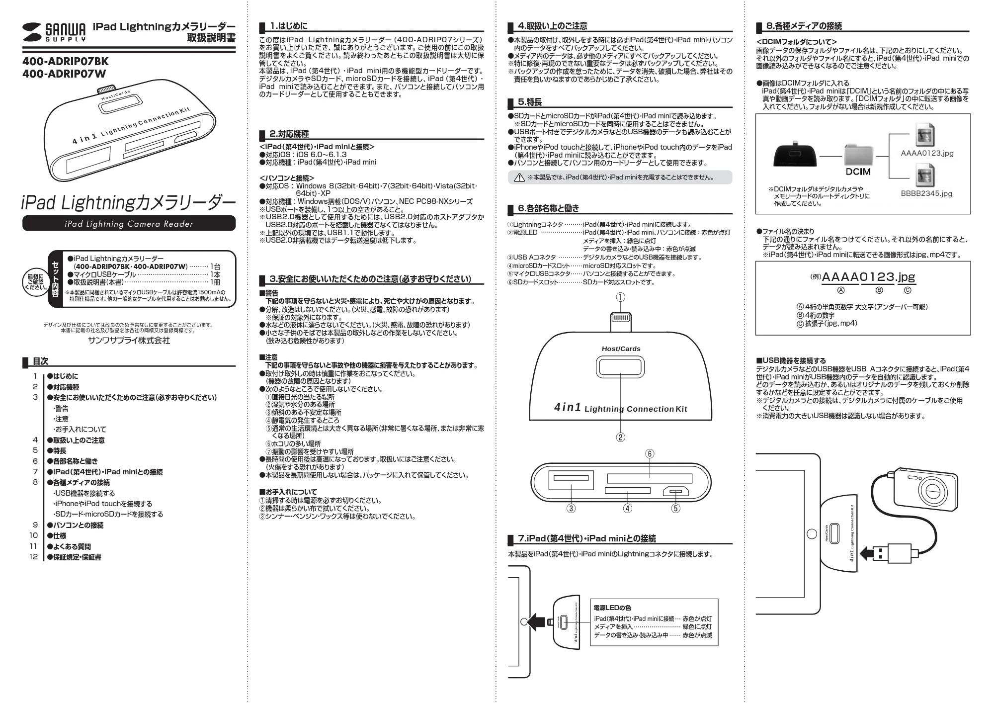 サンワサプライ 401-ADRIP07BKN / 401-ADRIP07WN 取扱説明書 — （例）AAAA0123.jpg — 原本ページ — 1ページ