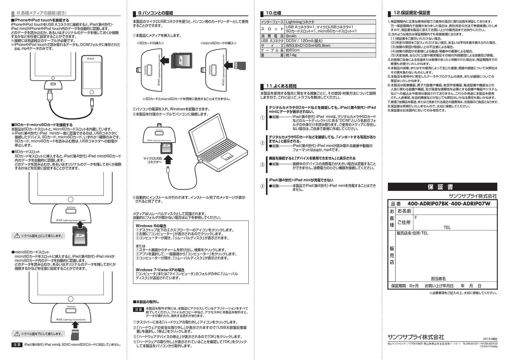 サンワサプライ 401-ADRIP07BKN / 401-ADRIP07WN 取扱説明書 — 保 証 書 — 図版 2-1 — 2ページ