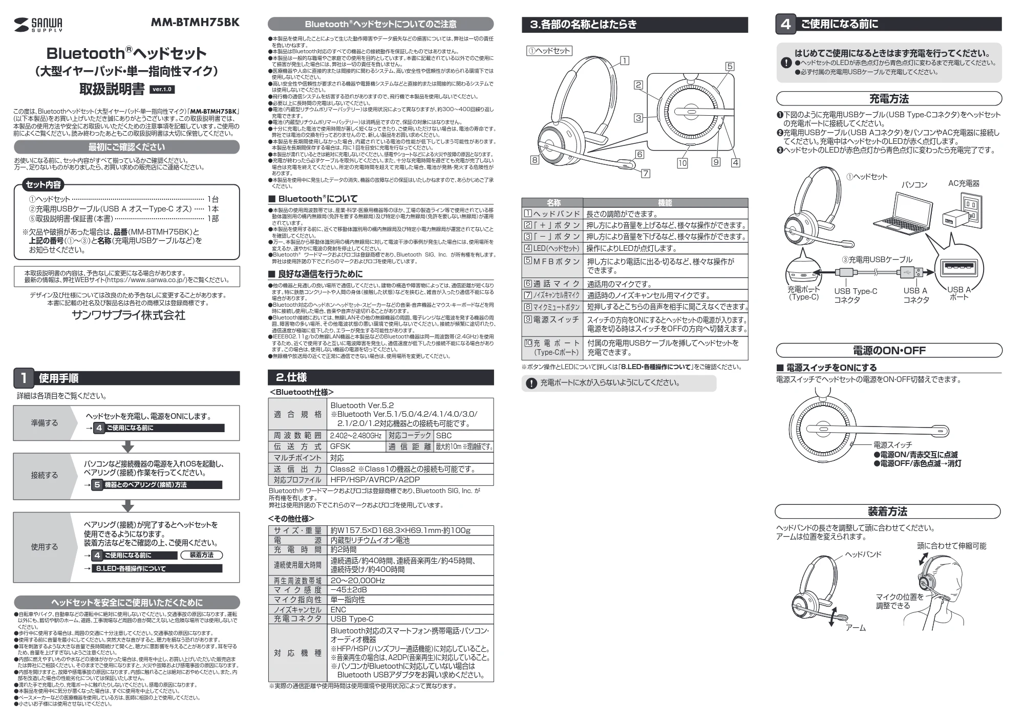サンワサプライ MM-BTMH75BK 取扱説明書 — 原本ページ — 1ページ