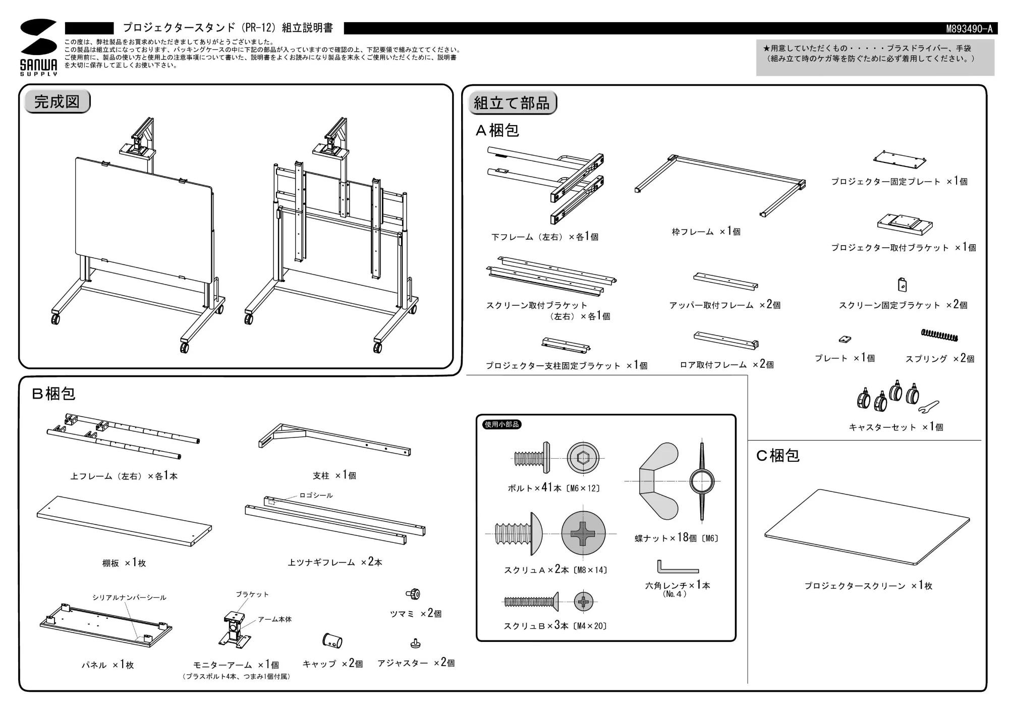 サンワサプライ PR-12 取扱説明書 — 原本ページ — 1ページ