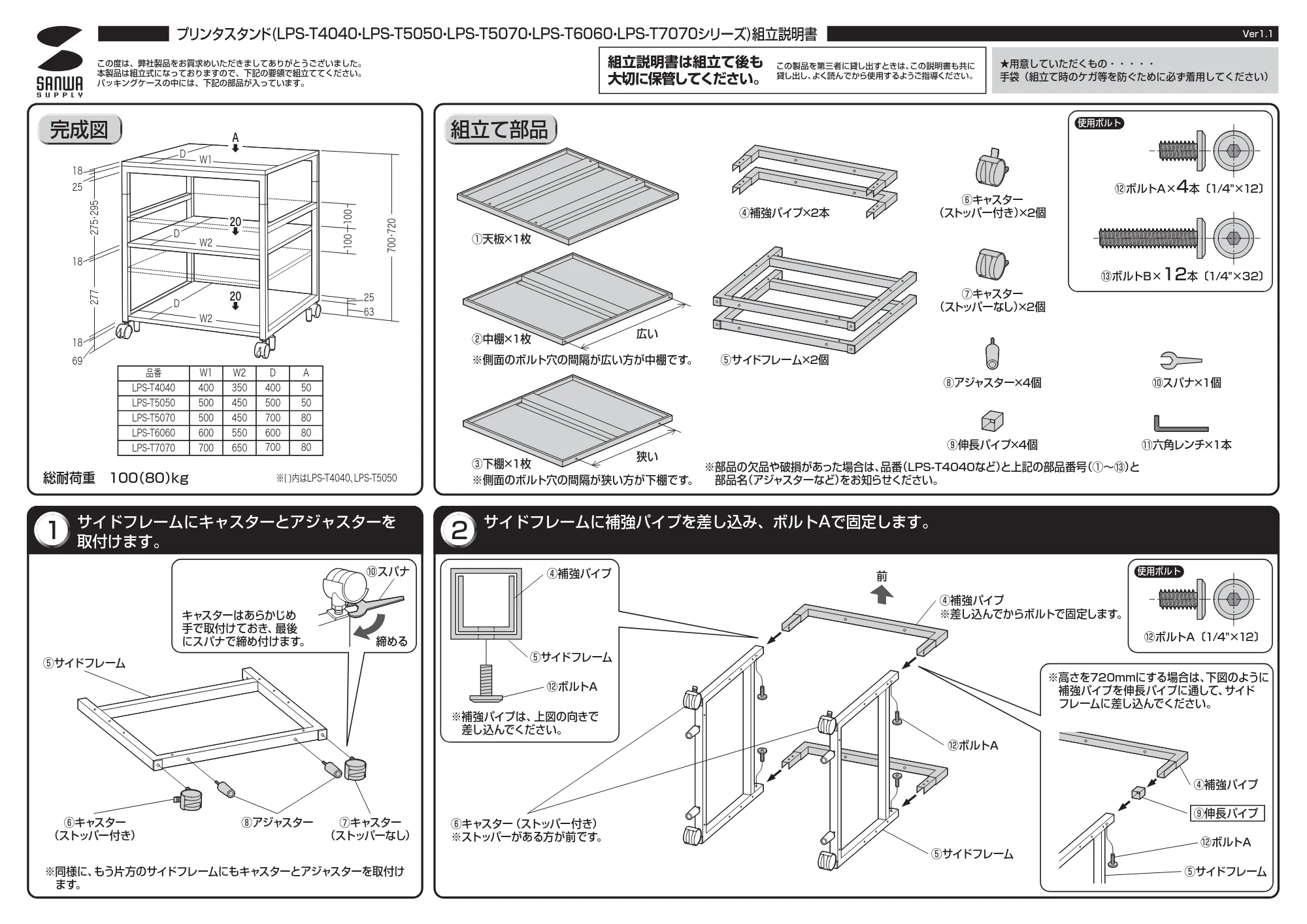 サンワサプライ LPS-T7070 / LPS-T5070 / LPS-T5050 組立説明書 — 原本ページ — 1ページ