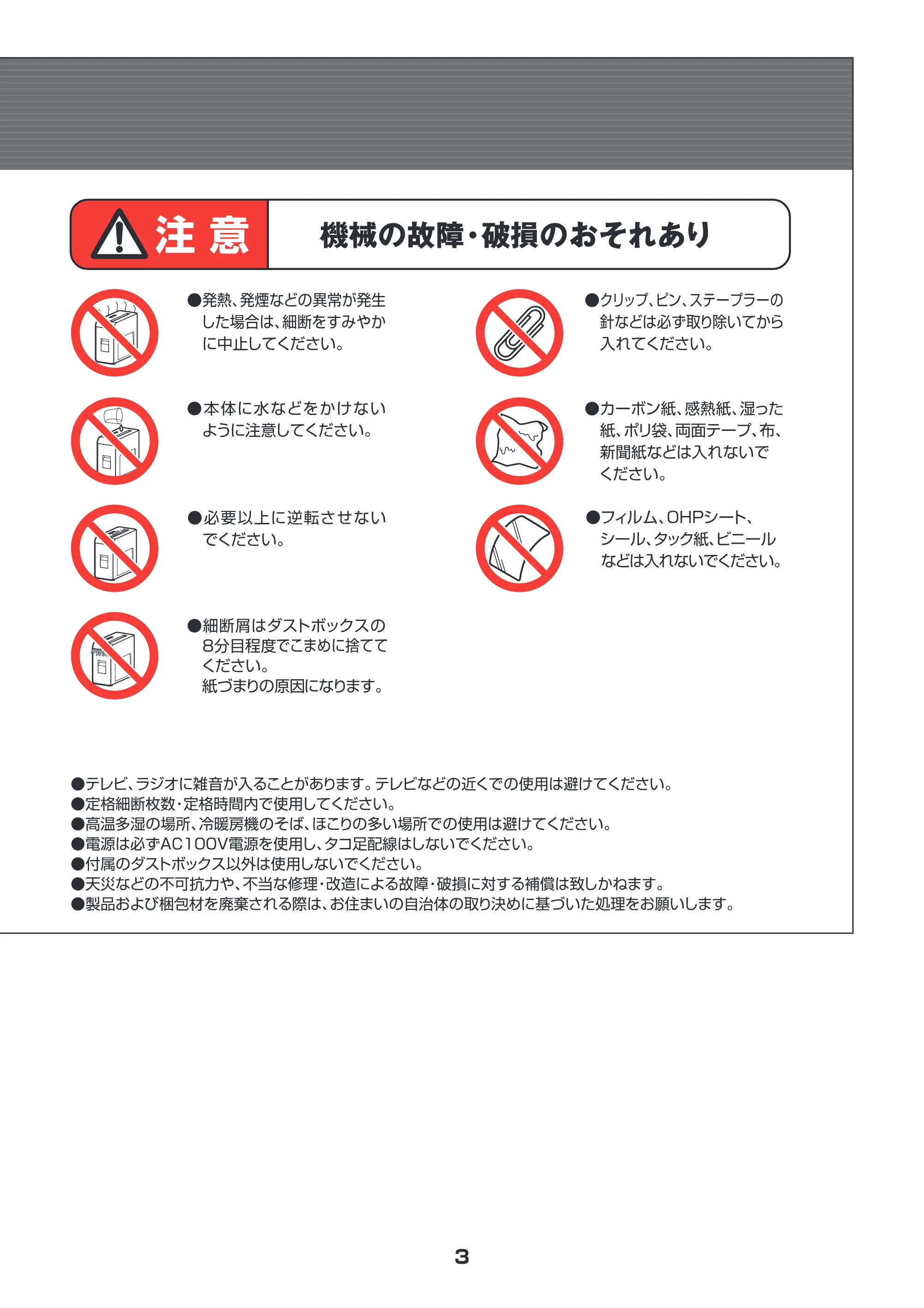 アイリスオーヤマ ペーパーシュレッダー P5HW 取扱説明書 — 原本ページ — 3ページ