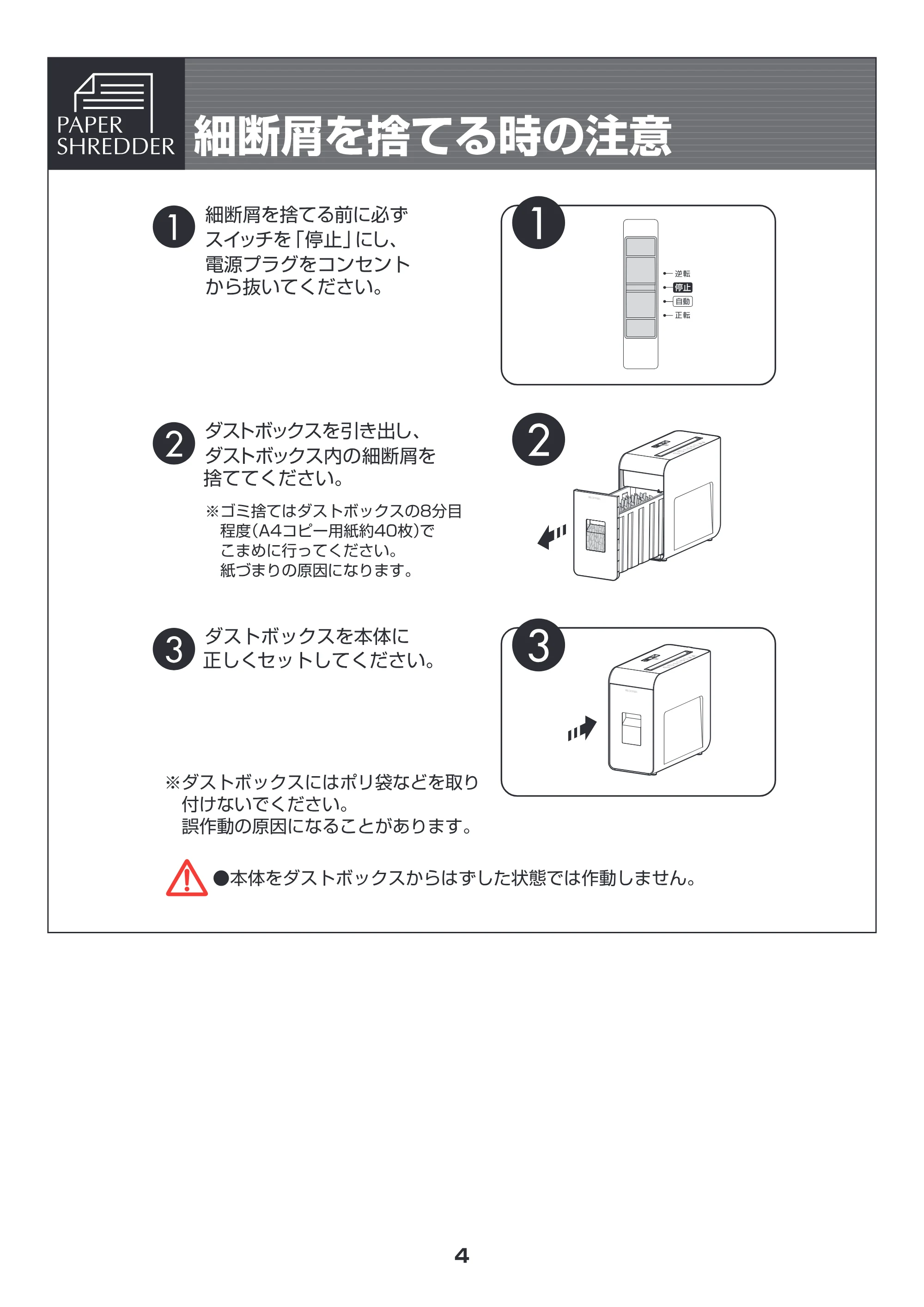 アイリスオーヤマ ペーパーシュレッダー P5HW 取扱説明書 — 原本ページ — 4ページ