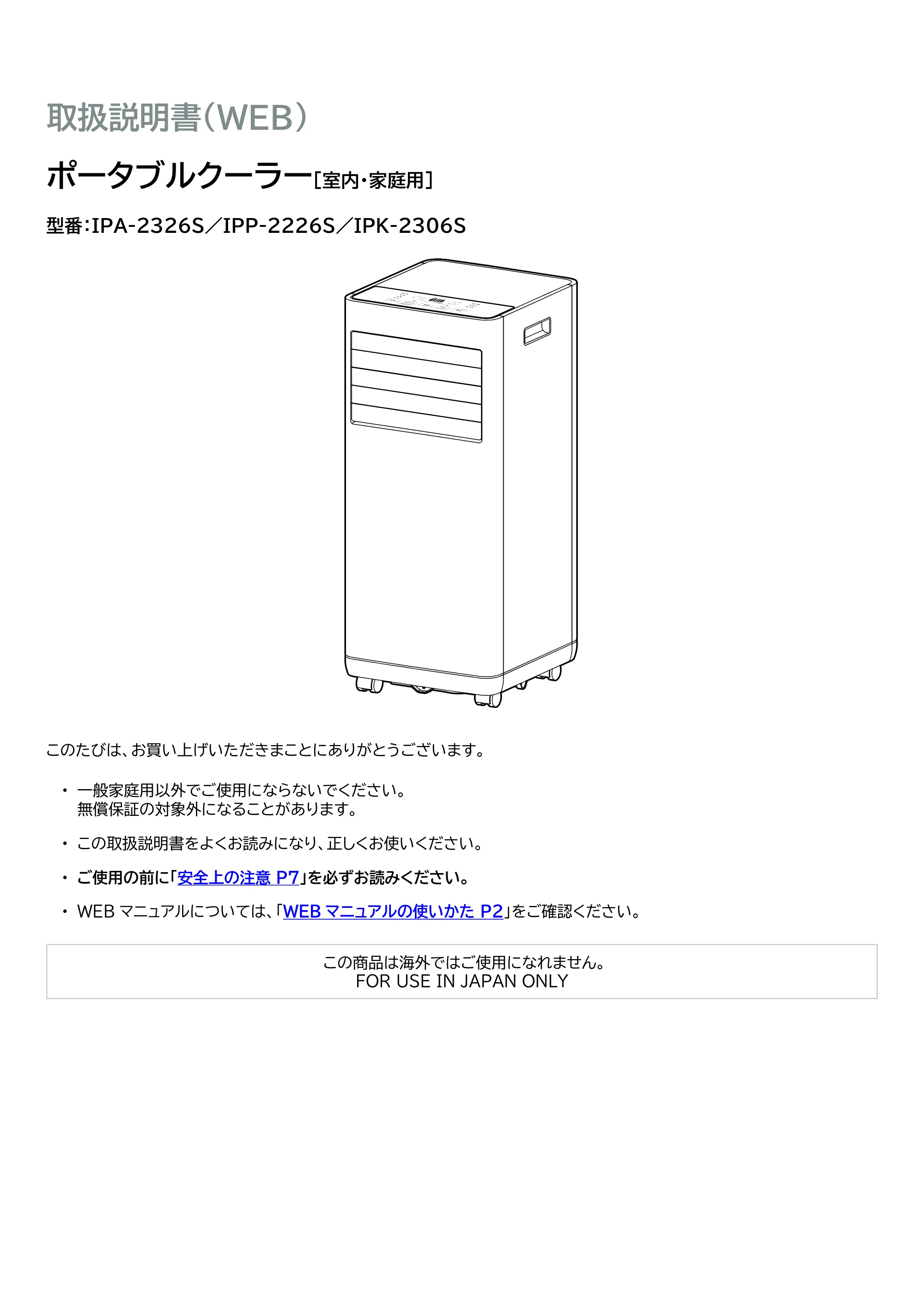 アイリスオーヤマ IPA-2326S 取扱説明書 — 原本ページ — 1ページ