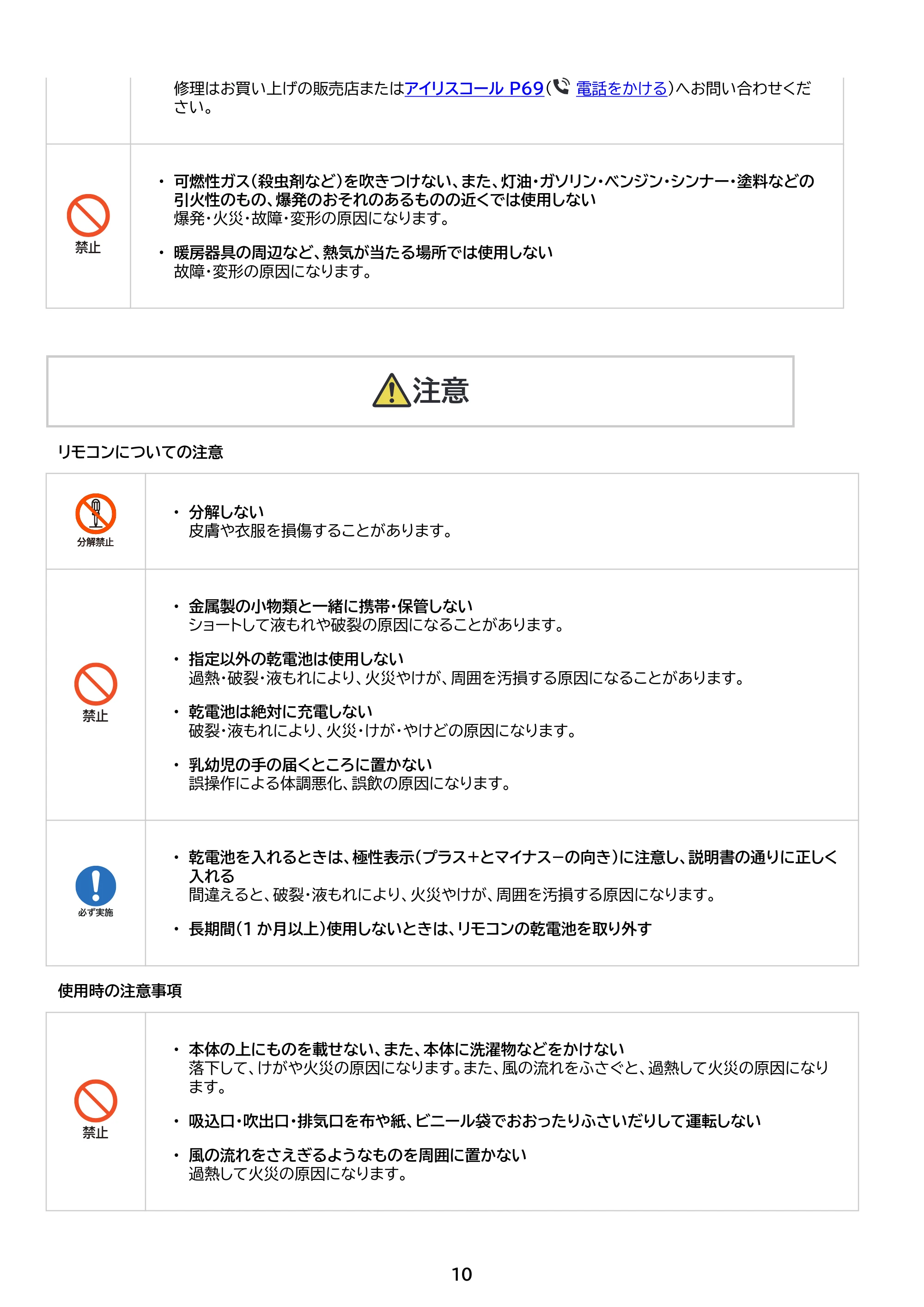 アイリスオーヤマ IPA-2326S 取扱説明書 — 原本ページ — 10ページ