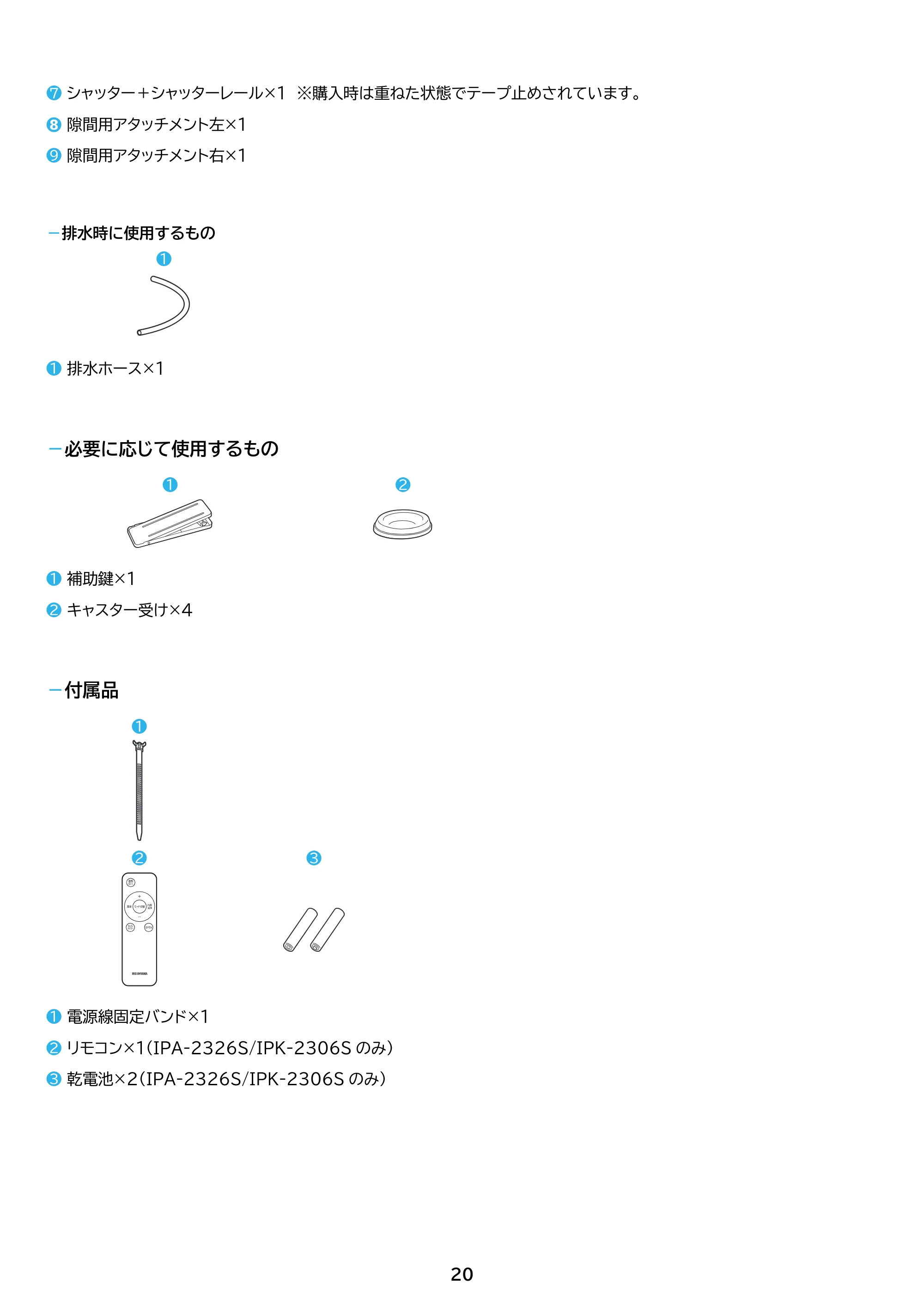 アイリスオーヤマ IPA-2326S 取扱説明書 — 原本ページ — 20ページ