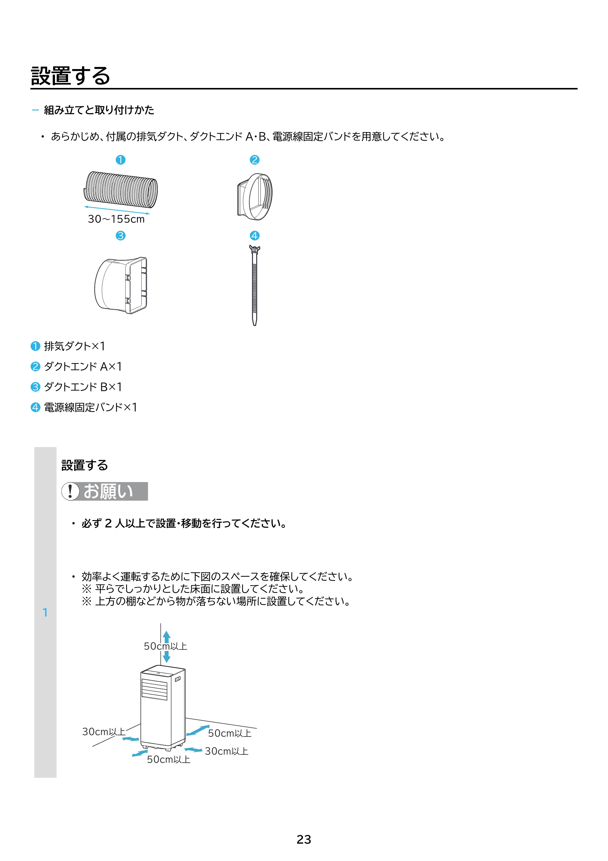 アイリスオーヤマ IPA-2326S 取扱説明書 — 原本ページ — 23ページ