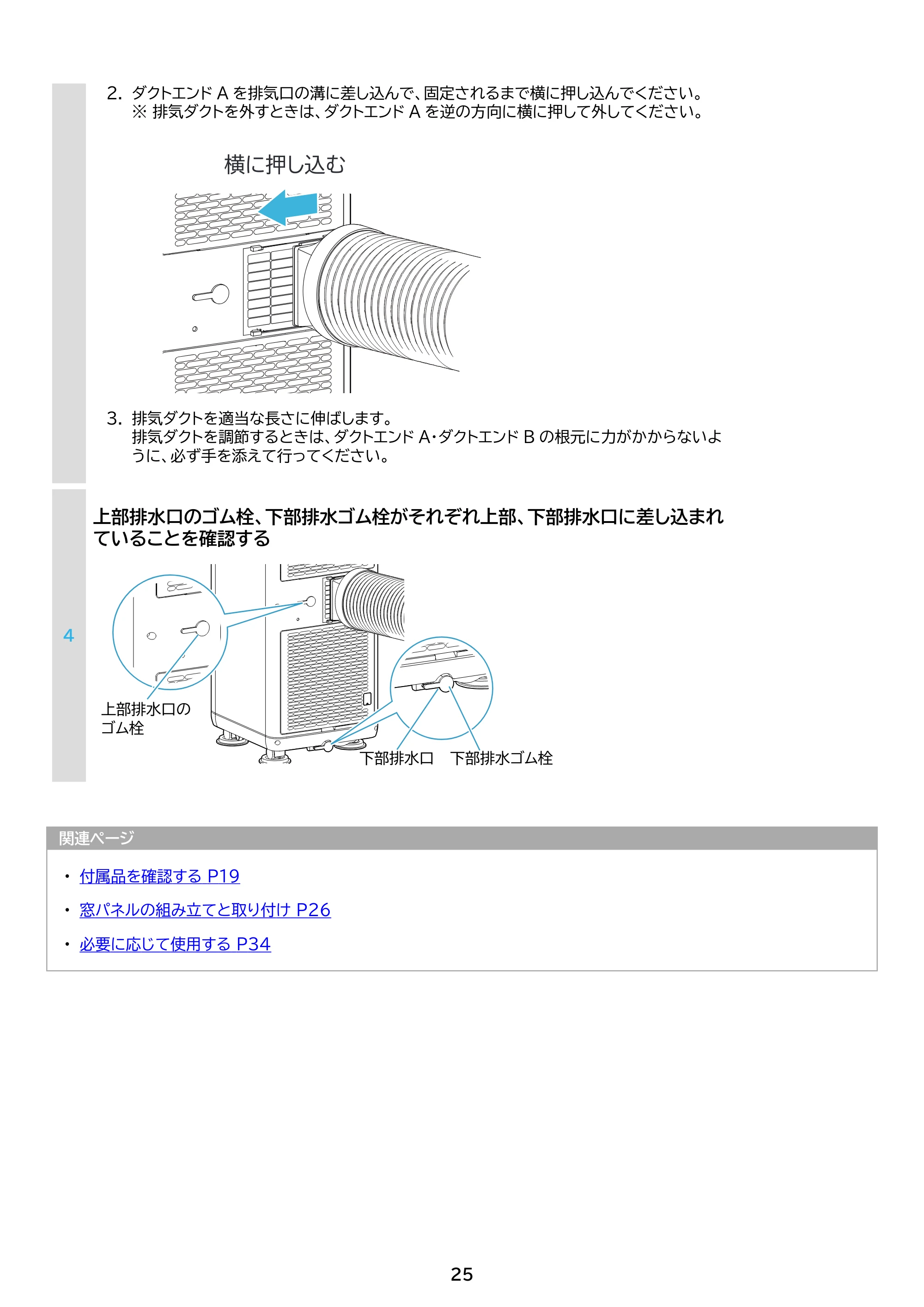 アイリスオーヤマ IPA-2326S 取扱説明書 — 原本ページ — 25ページ