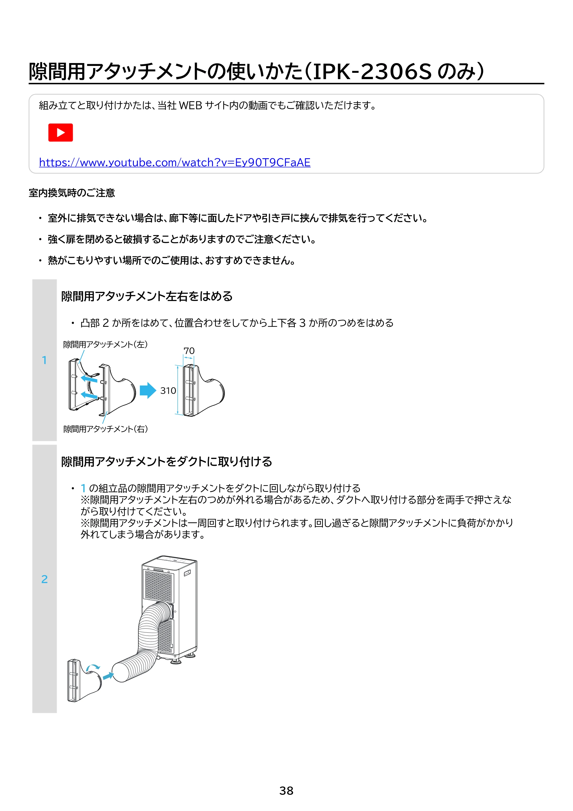 アイリスオーヤマ IPA-2326S 取扱説明書 — 原本ページ — 38ページ