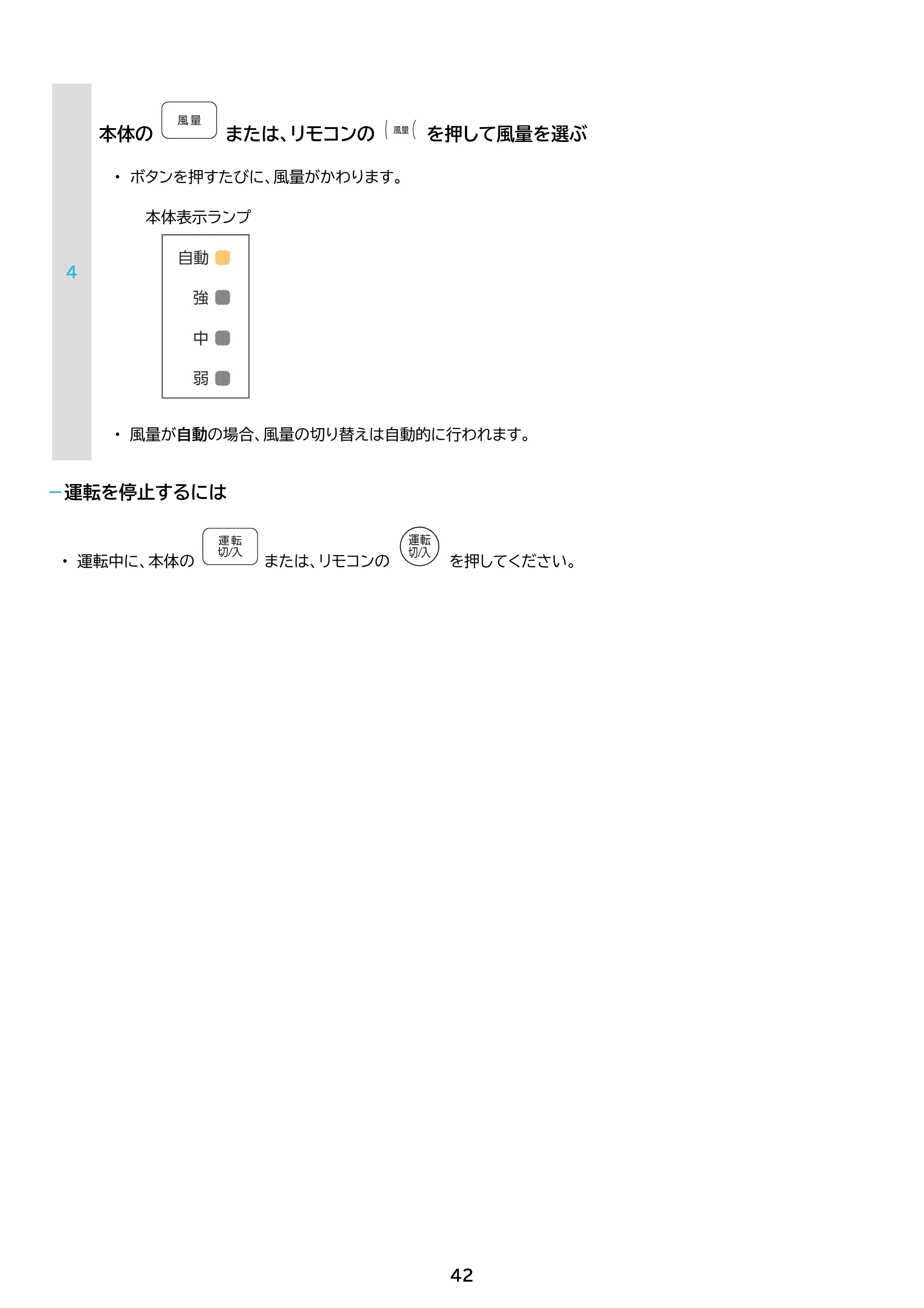 アイリスオーヤマ IPA-2326S 取扱説明書 — 原本ページ — 42ページ
