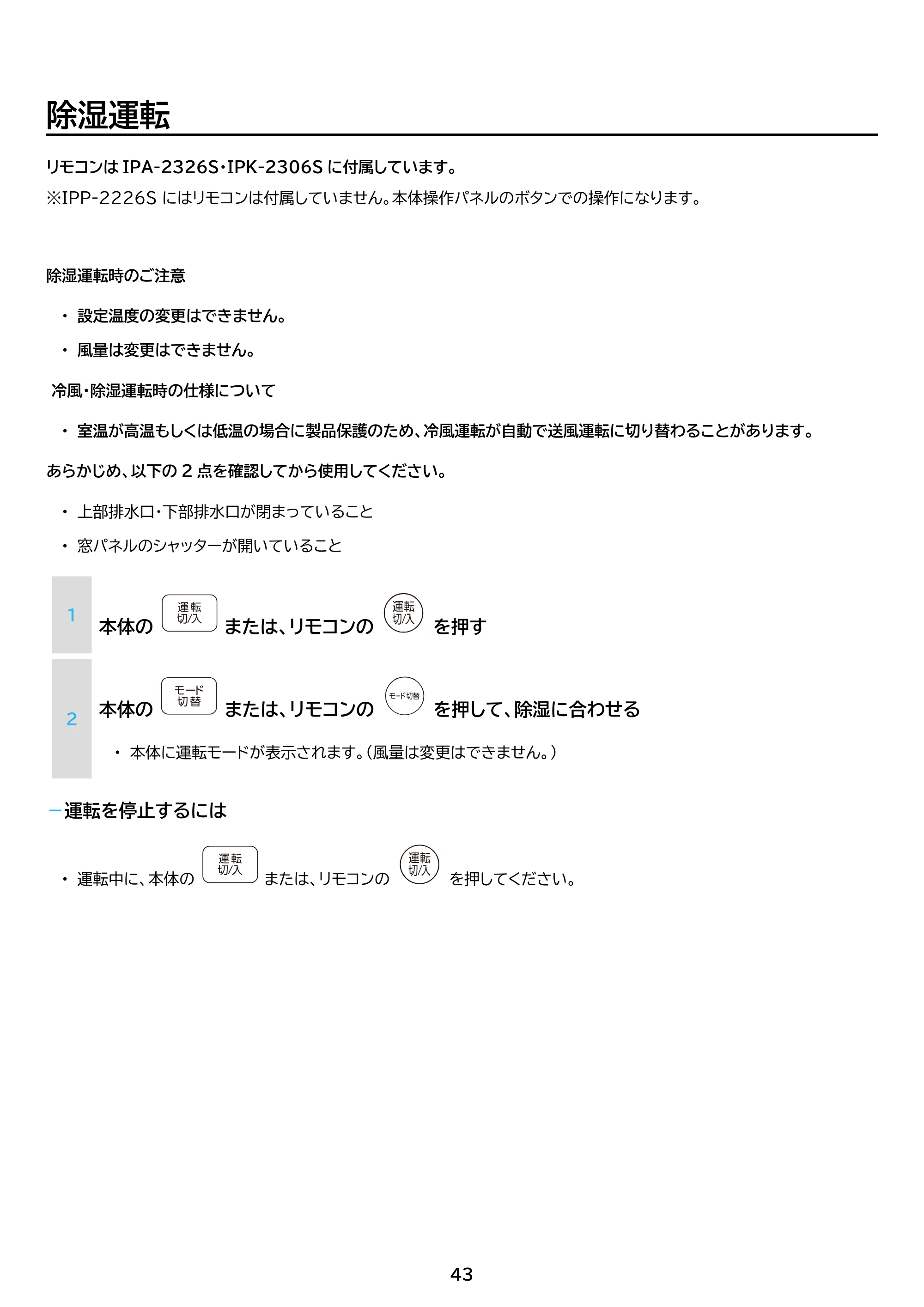 アイリスオーヤマ IPA-2326S 取扱説明書 — 原本ページ — 43ページ