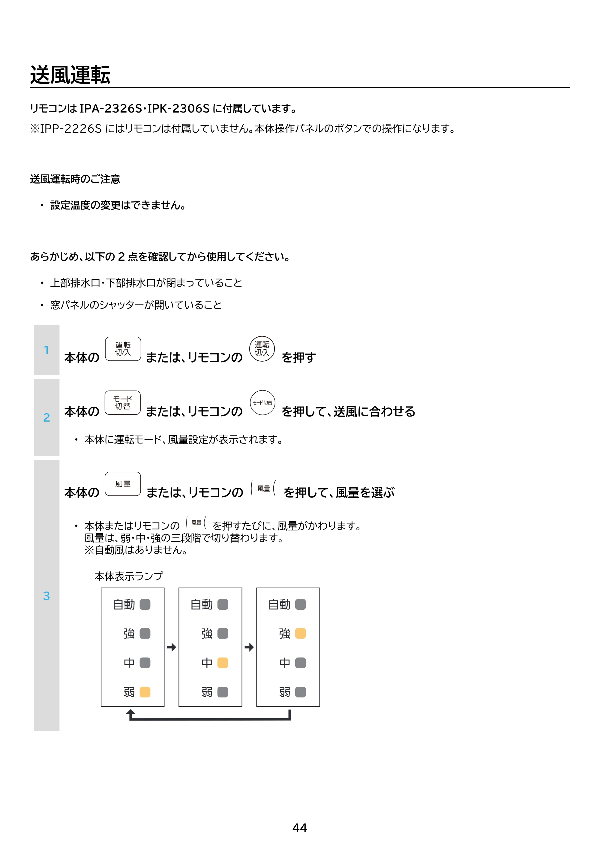 アイリスオーヤマ IPA-2326S 取扱説明書 — 原本ページ — 44ページ