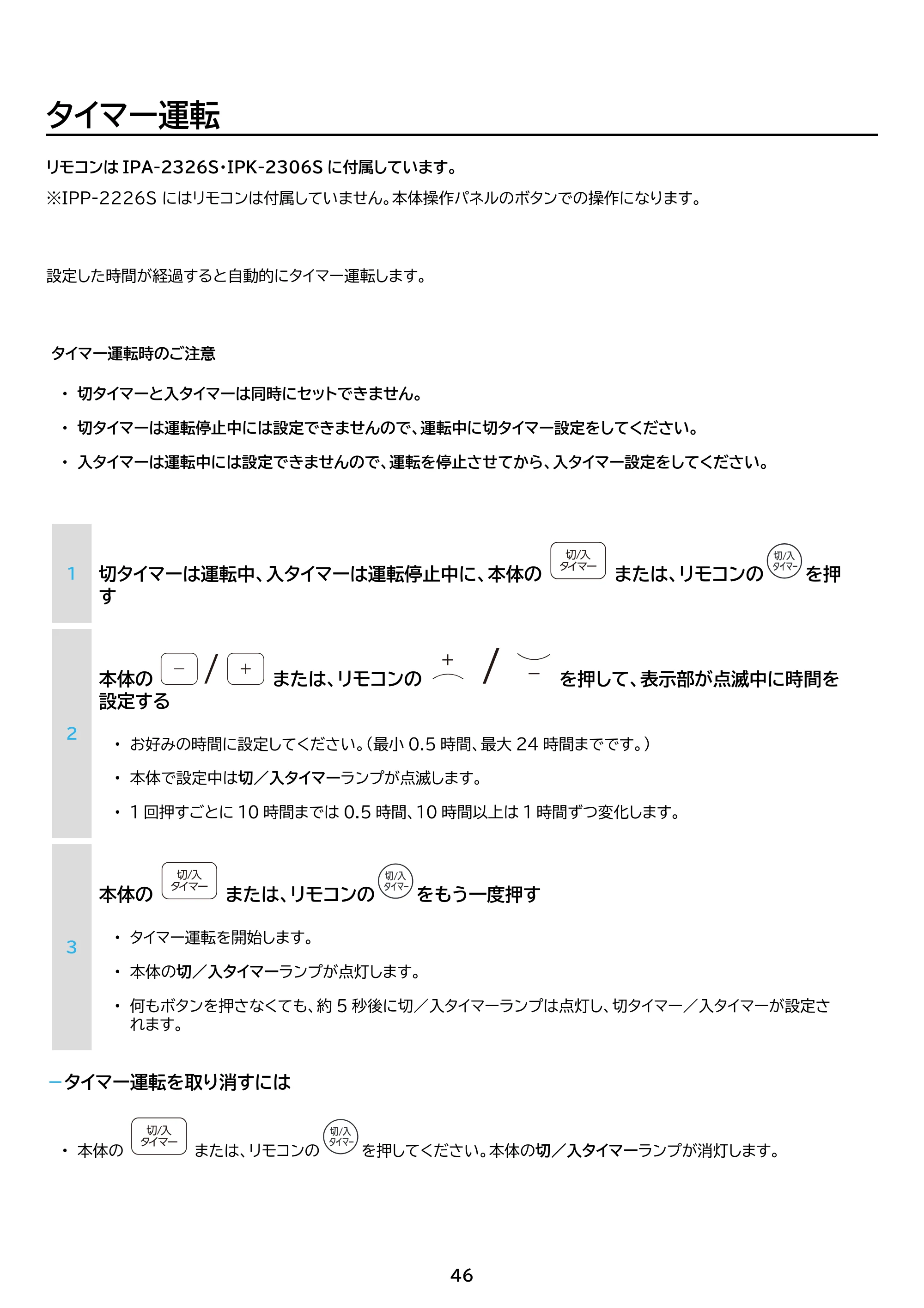 アイリスオーヤマ IPA-2326S 取扱説明書 — 原本ページ — 46ページ